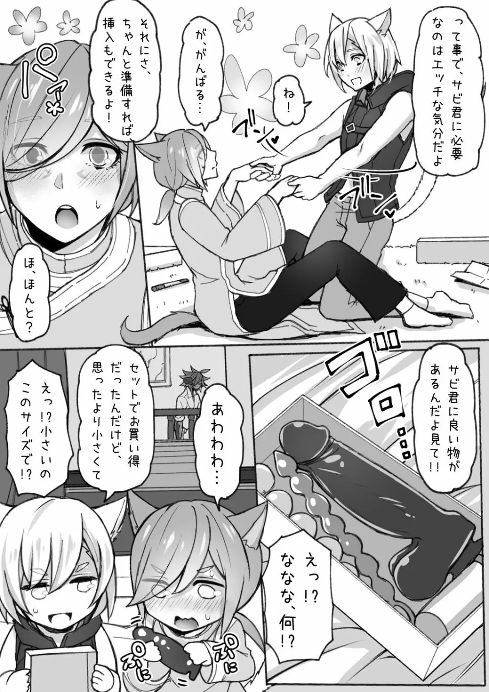 カルサビのオスラッテえっち漫画 - page11