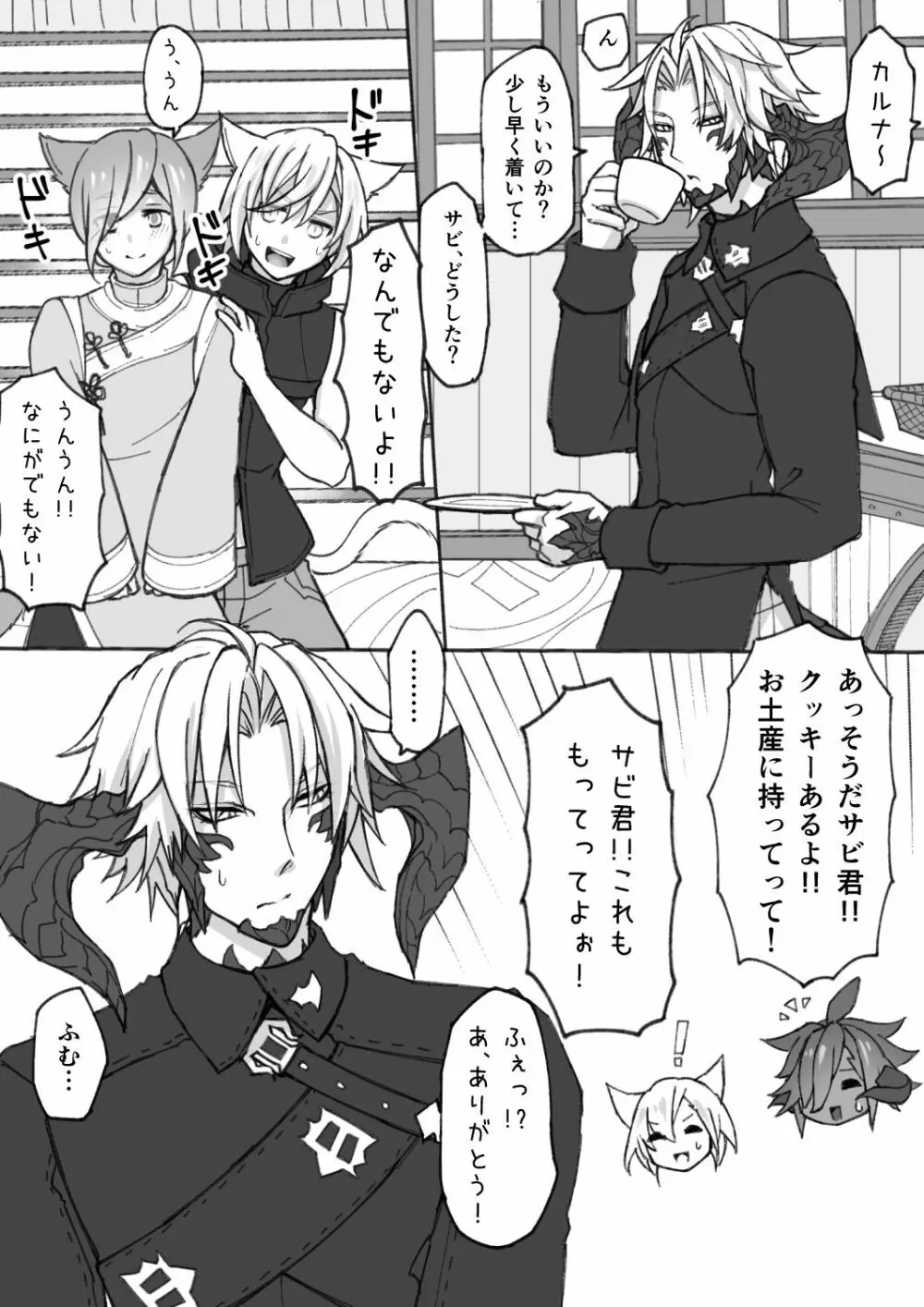 カルサビのオスラッテえっち漫画 - page14