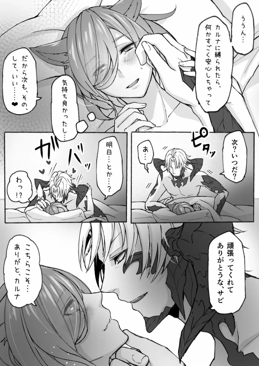 カルサビのオスラッテえっち漫画 - page35