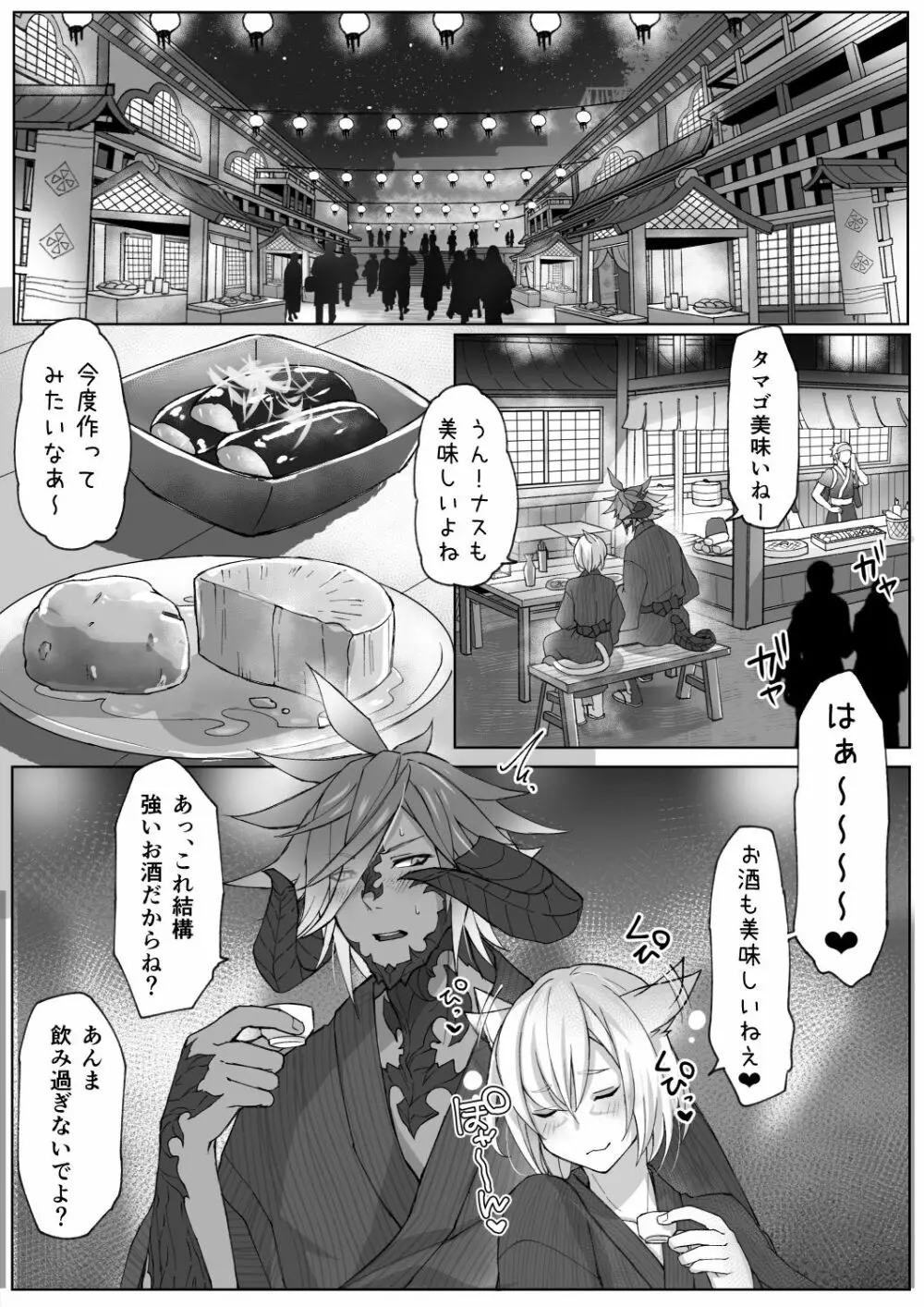 ハピハピオスラッテ旅行先でヤります本 - page15