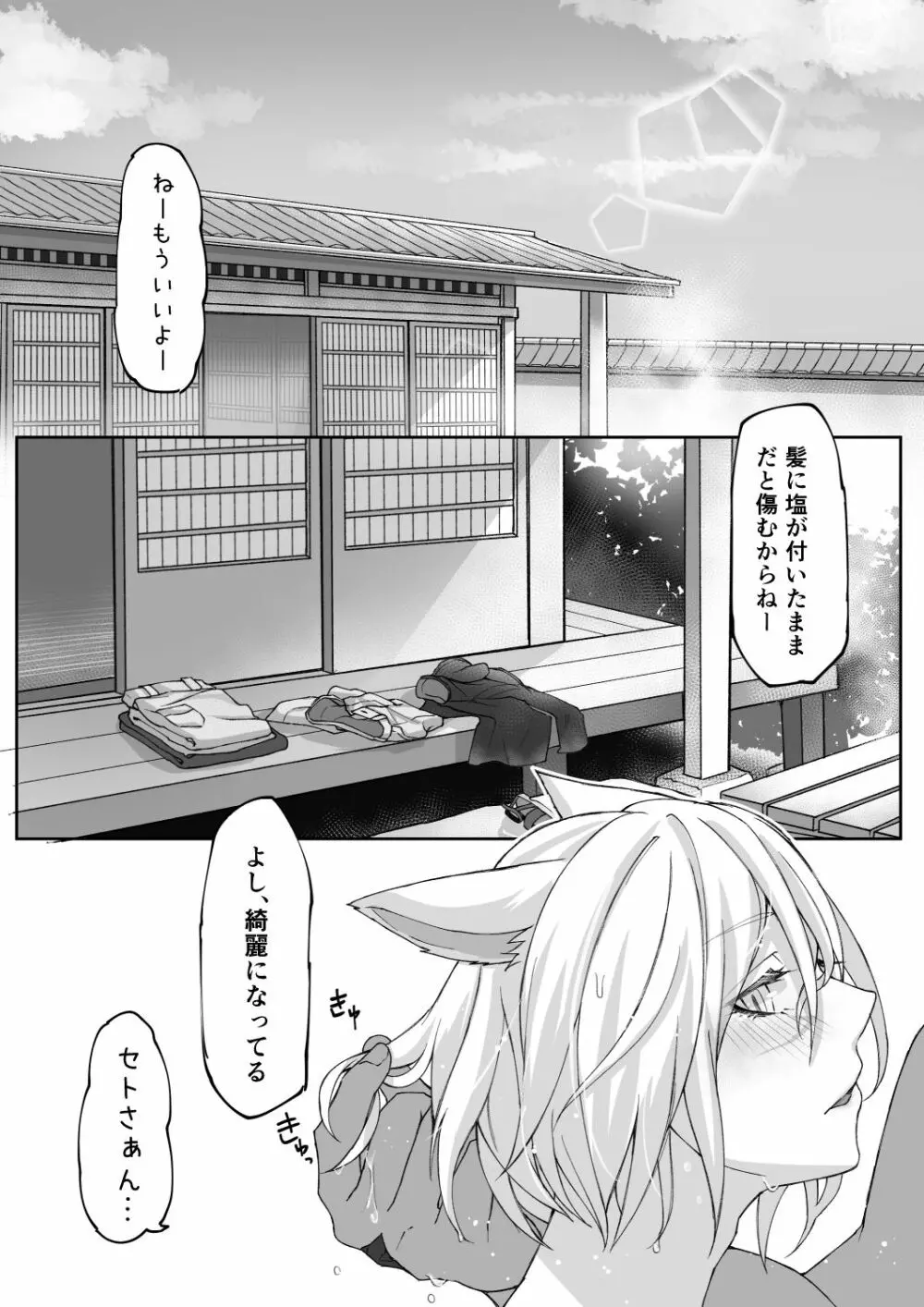 ハピハピオスラッテ旅行先でヤります本 - page32