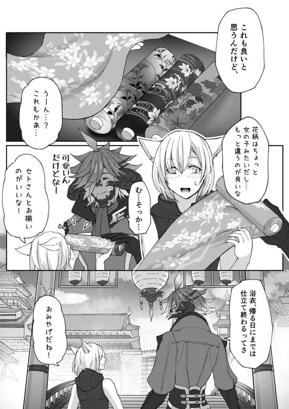 ハピハピオスラッテ旅行先でヤります本 - page40