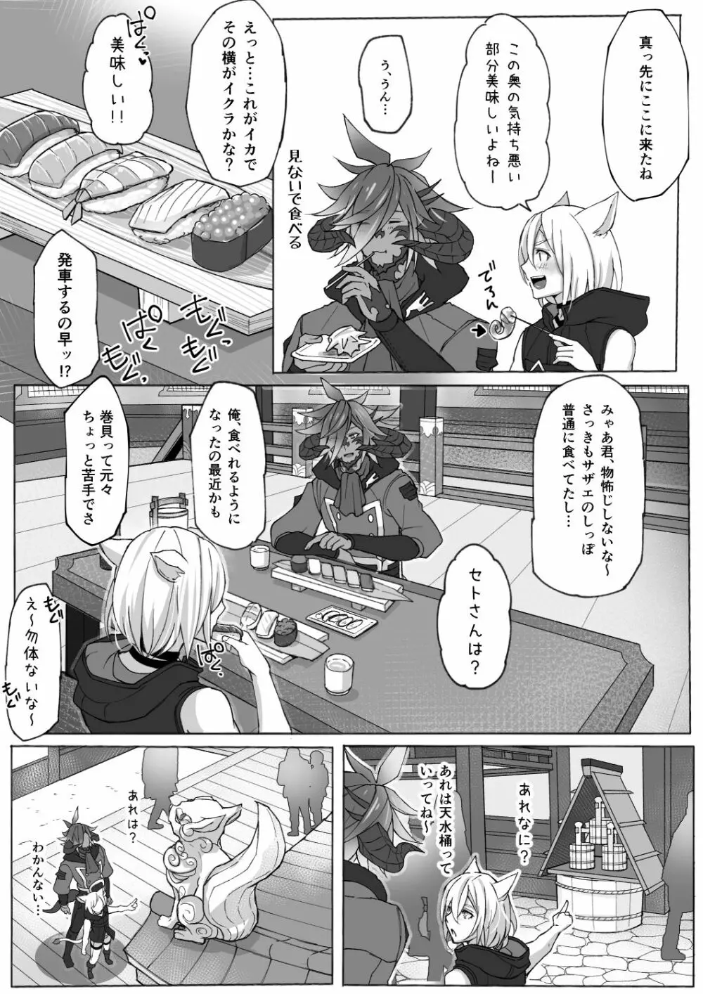 ハピハピオスラッテ旅行先でヤります本 - page6