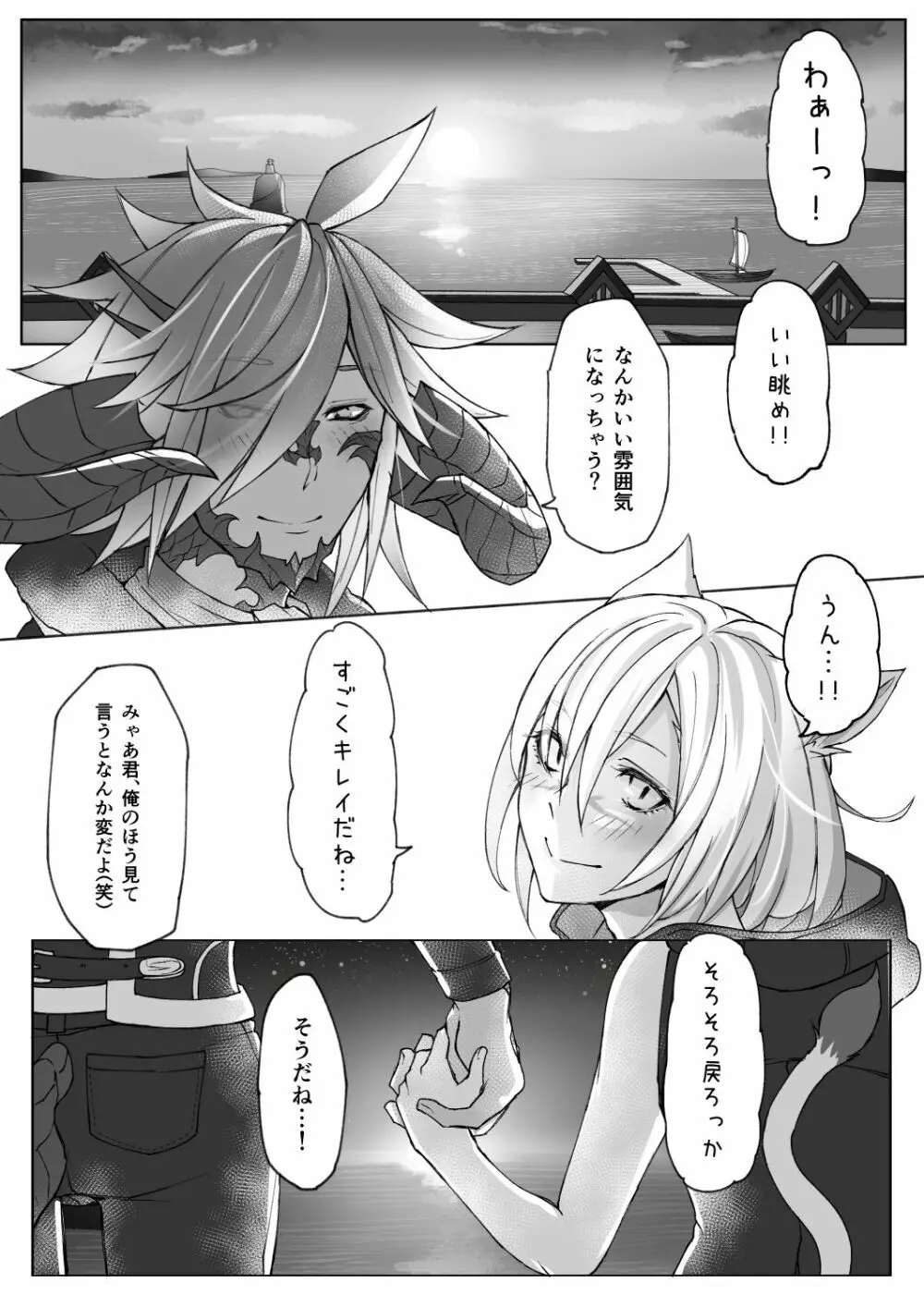 ハピハピオスラッテ旅行先でヤります本 - page7