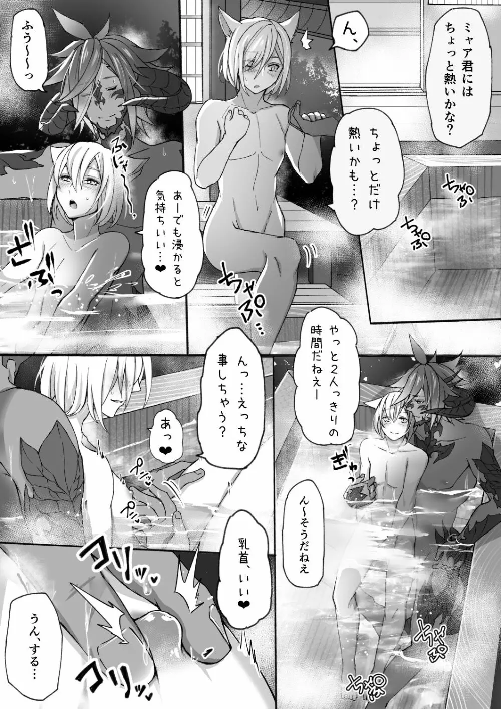 ハピハピオスラッテ旅行先でヤります本 - page8