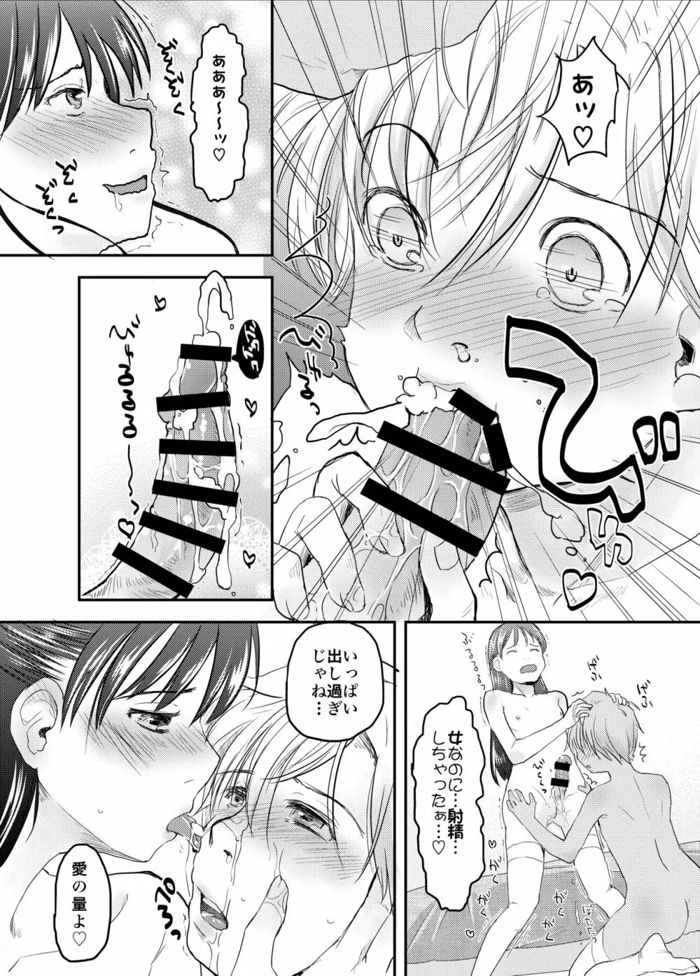 女体化した俺の処女がふたなり彼女に奪われる件について - page15