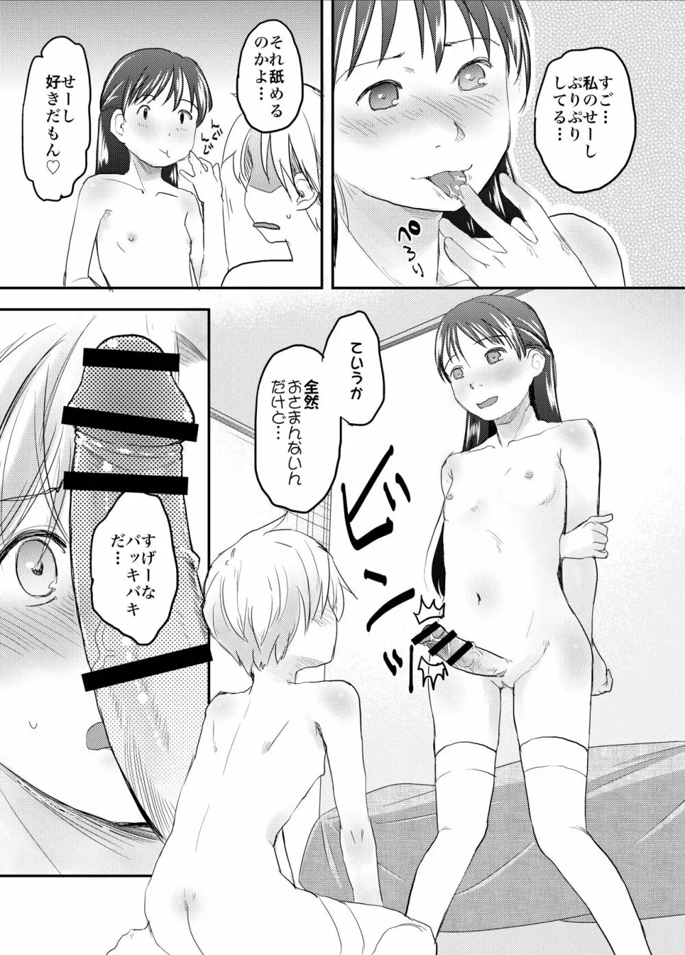 女体化した俺の処女がふたなり彼女に奪われる件について - page16