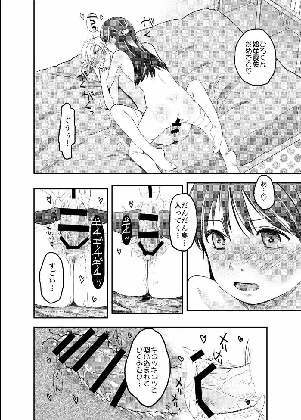 女体化した俺の処女がふたなり彼女に奪われる件について - page19