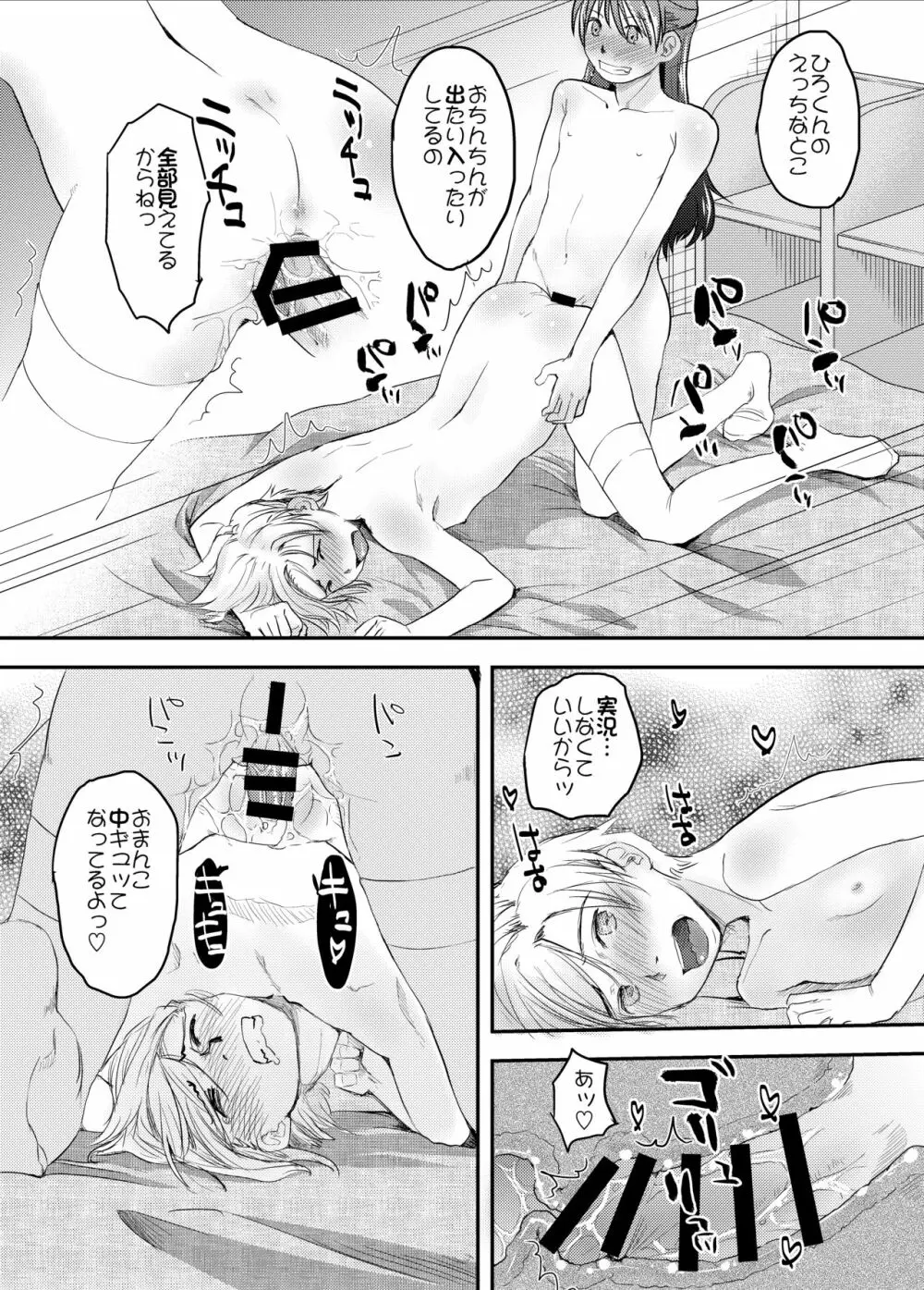 女体化した俺の処女がふたなり彼女に奪われる件について - page23