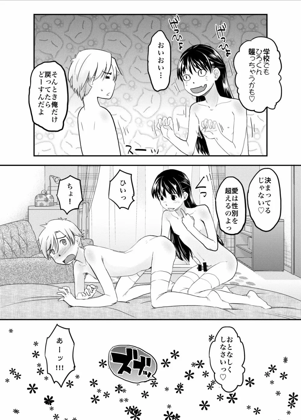 女体化した俺の処女がふたなり彼女に奪われる件について - page27