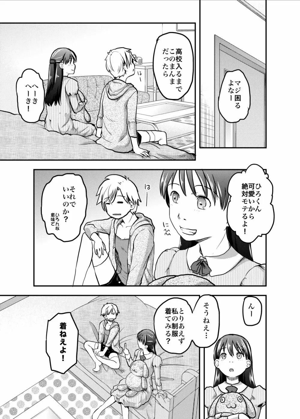 女体化した俺の処女がふたなり彼女に奪われる件について - page6