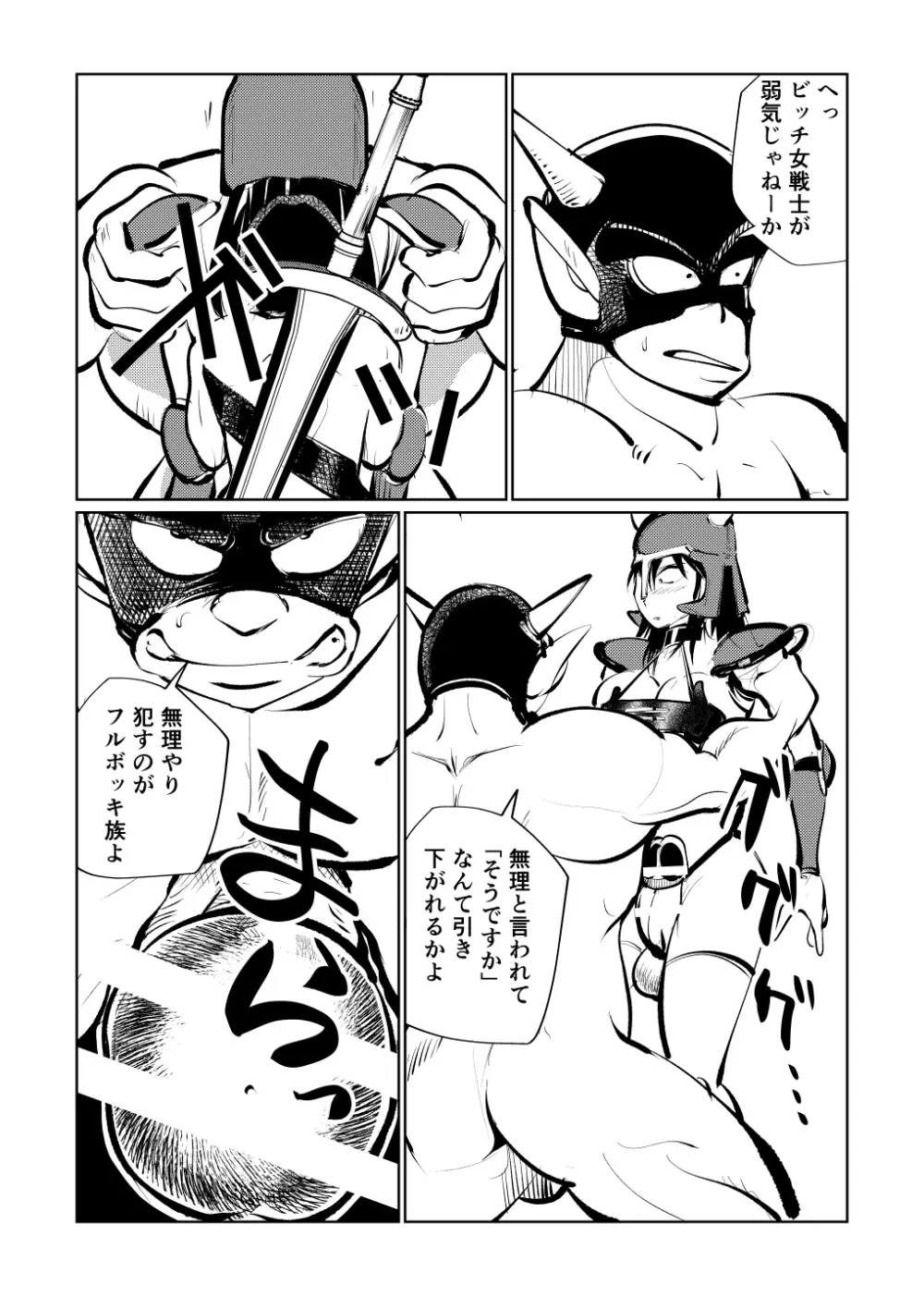 女戦士モンスター逆レイプ - page8