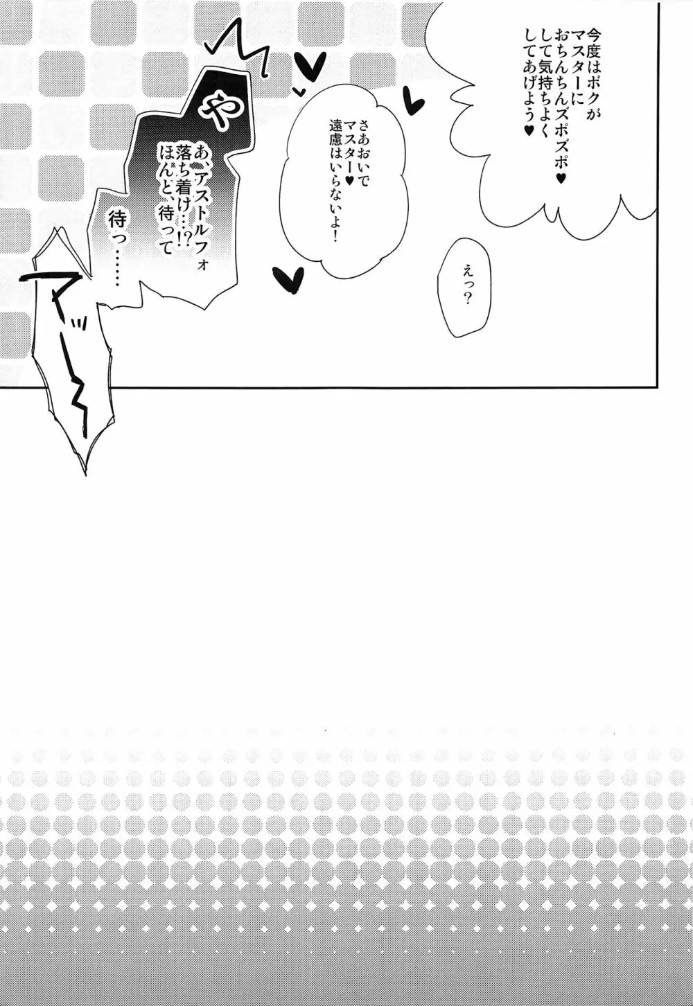 理性♥蒸発 - page10