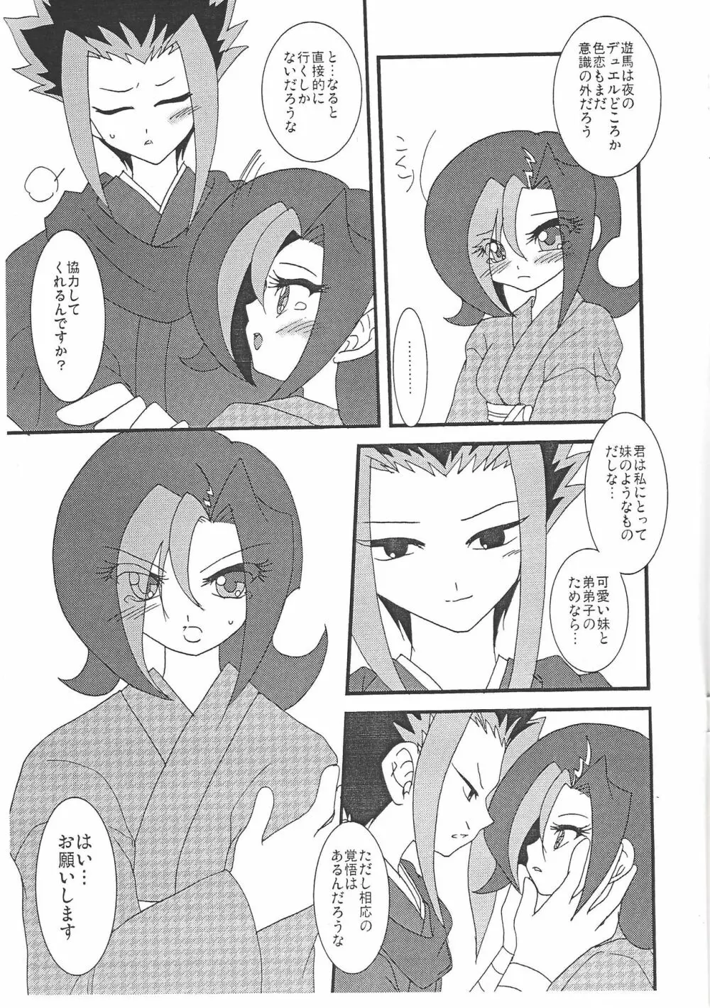 闇川さんに聞く夜のデュエル指南 - page10