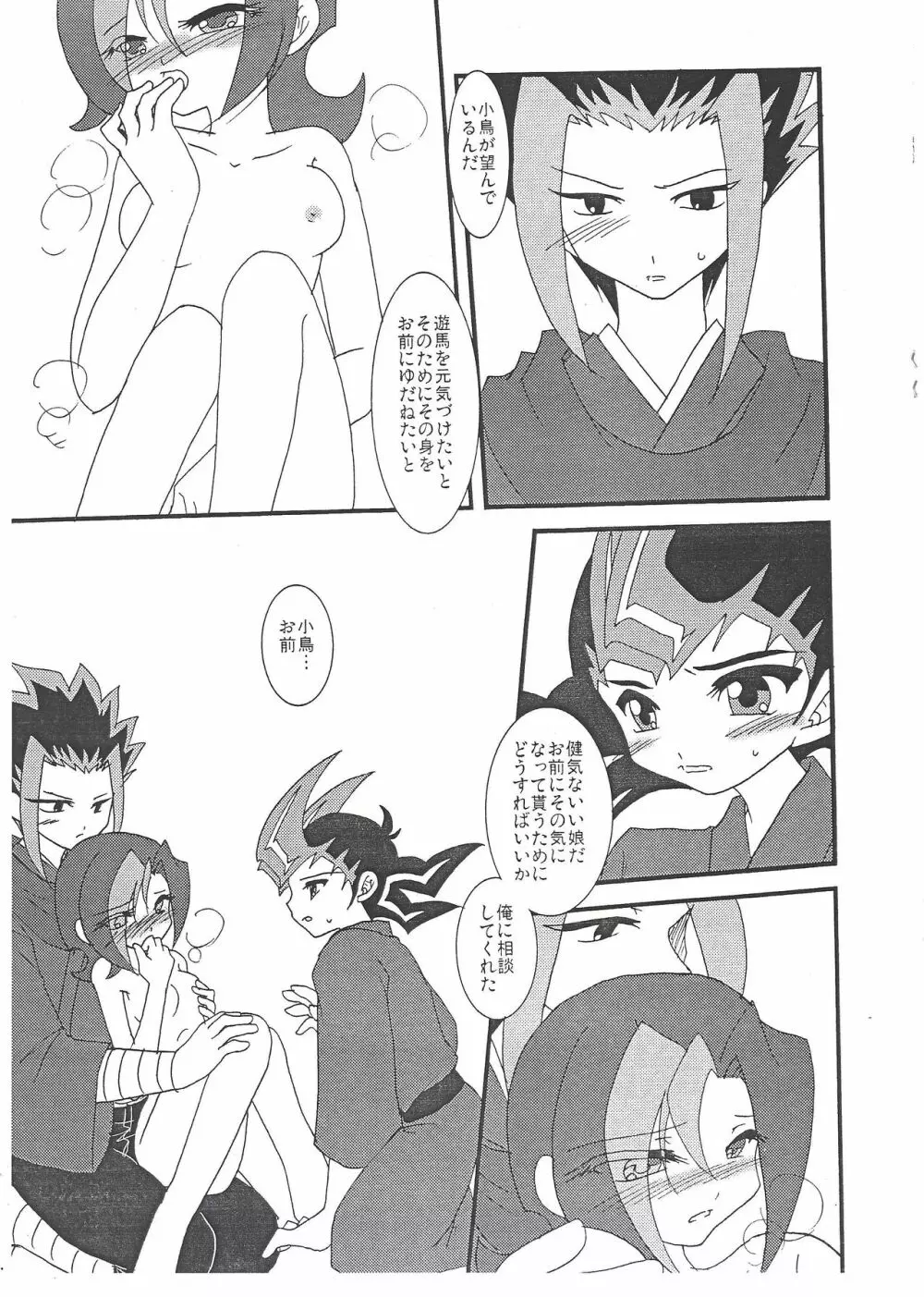 闇川さんに聞く夜のデュエル指南 - page14