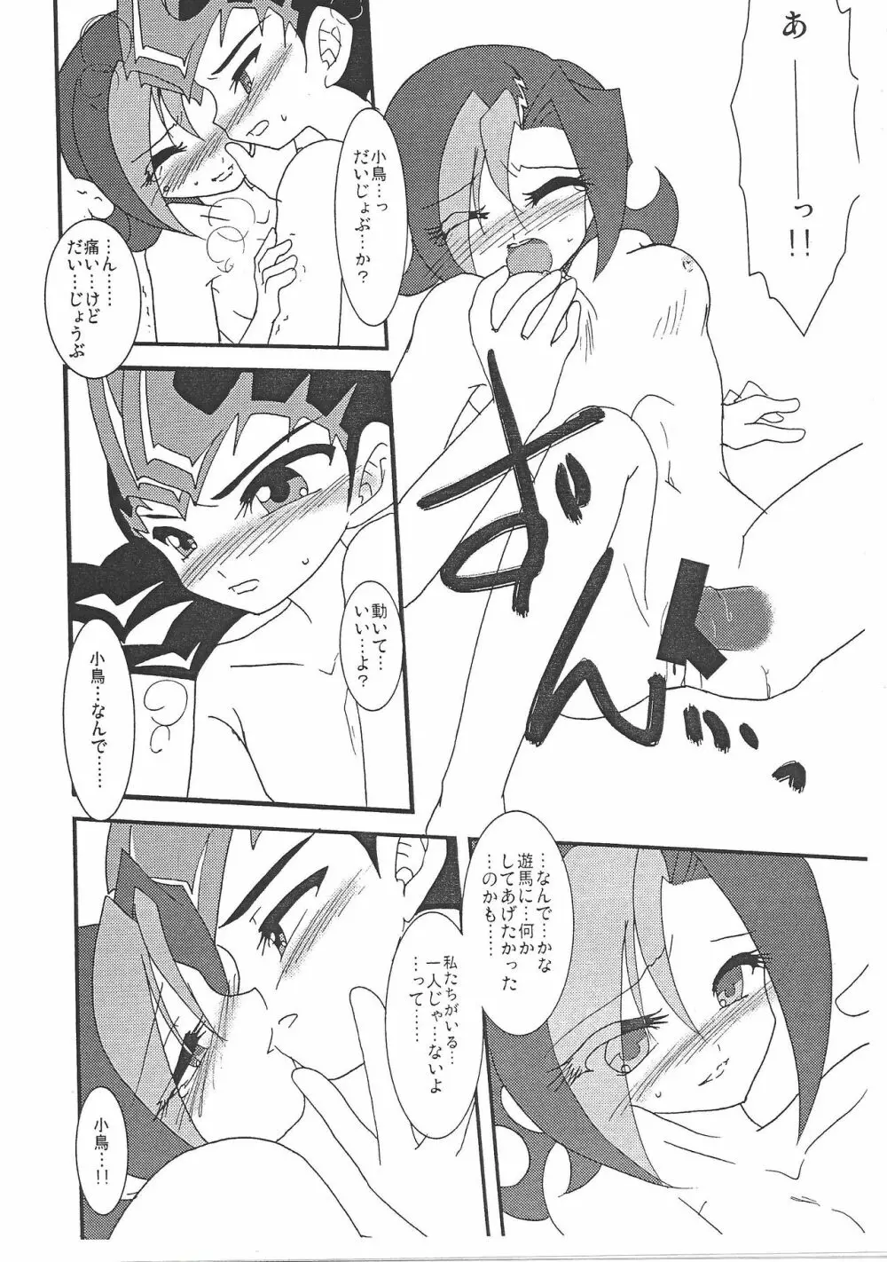 闇川さんに聞く夜のデュエル指南 - page19