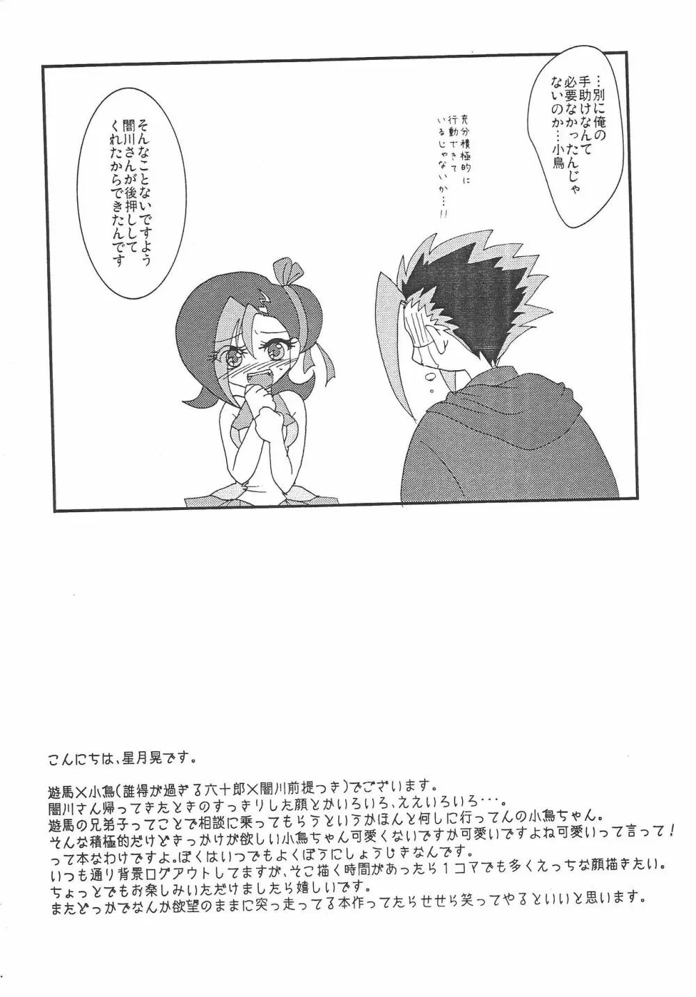 闇川さんに聞く夜のデュエル指南 - page24