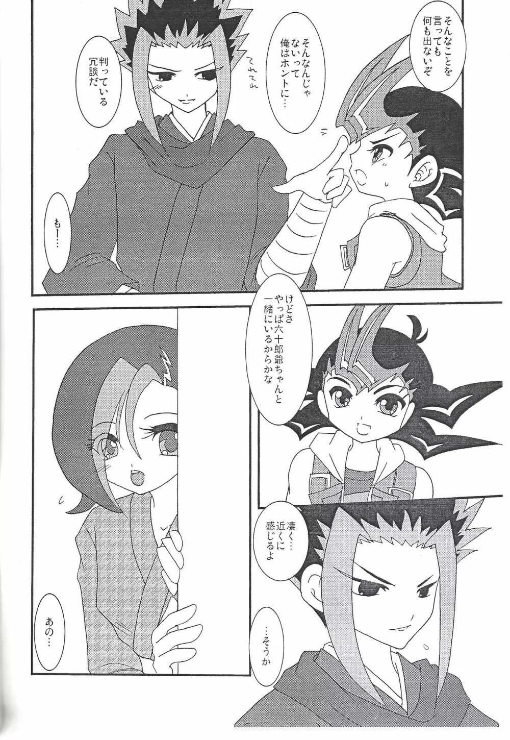 闇川さんに聞く夜のデュエル指南 - page3