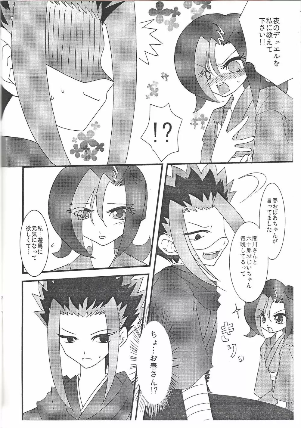 闇川さんに聞く夜のデュエル指南 - page7