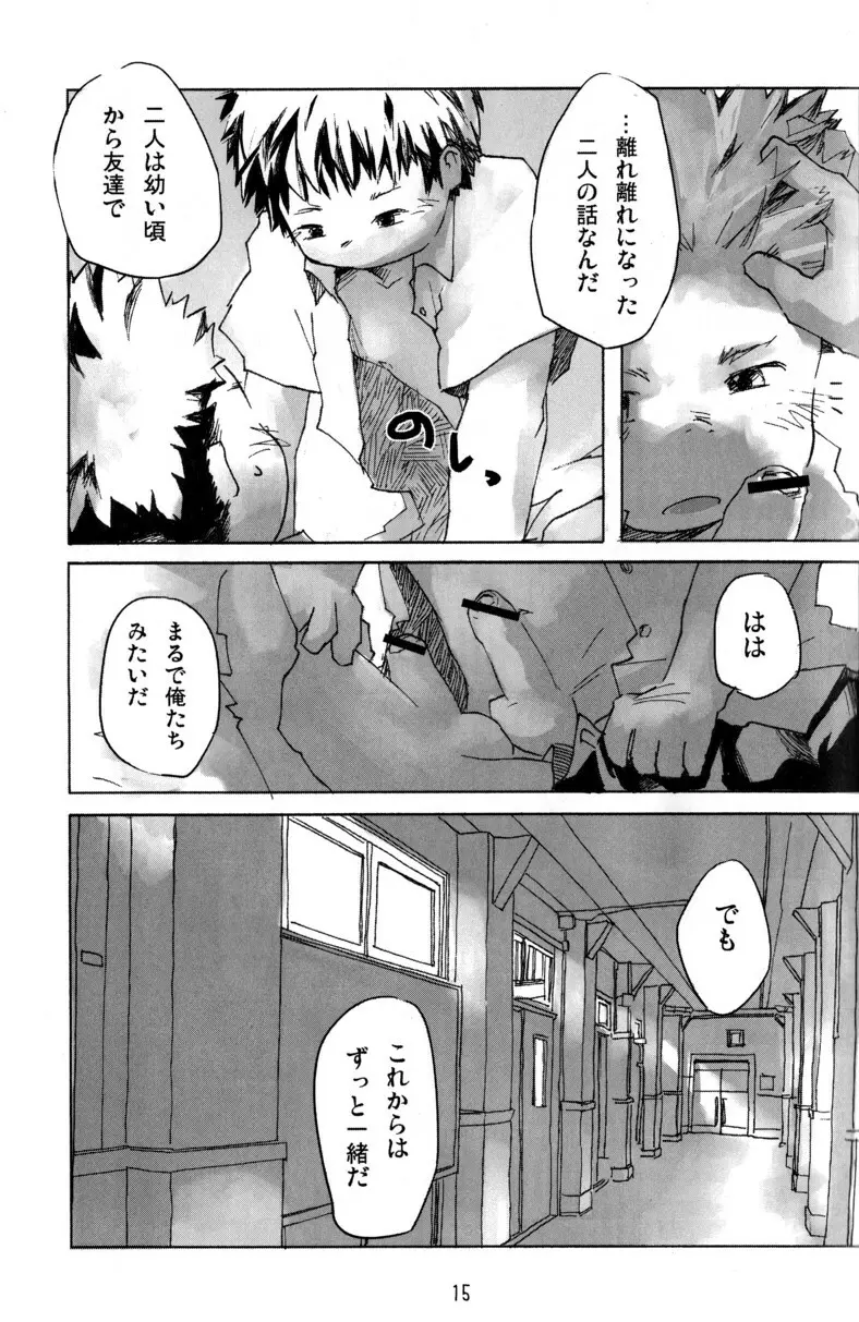 辻斬りBOX ~ツンデレの乱~ - page15