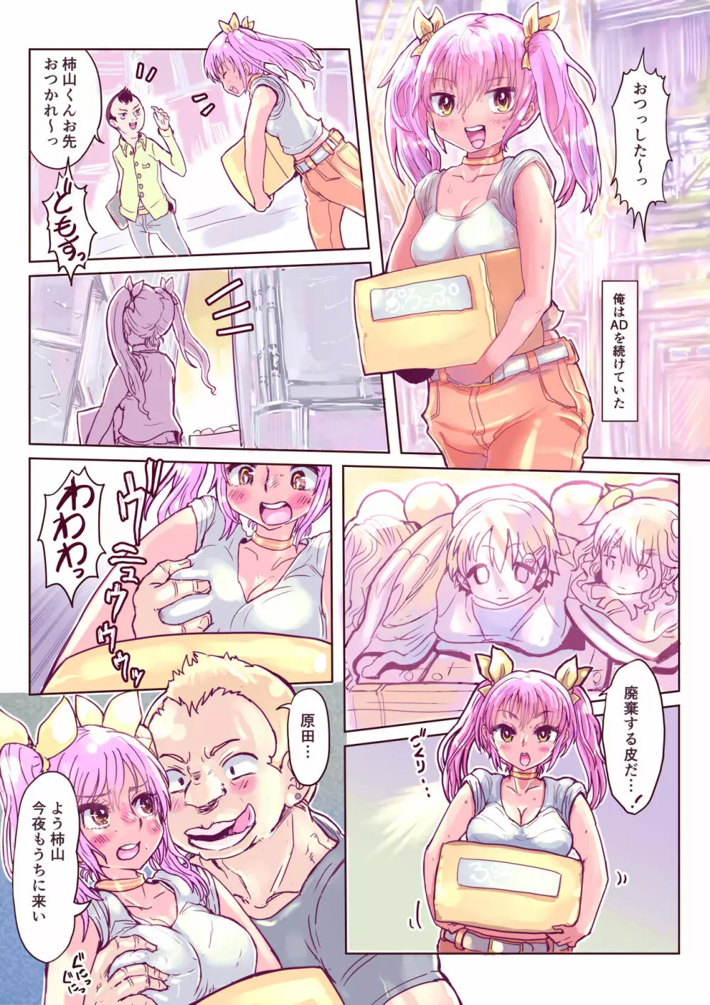 壊れた皮あいどる2 - page3