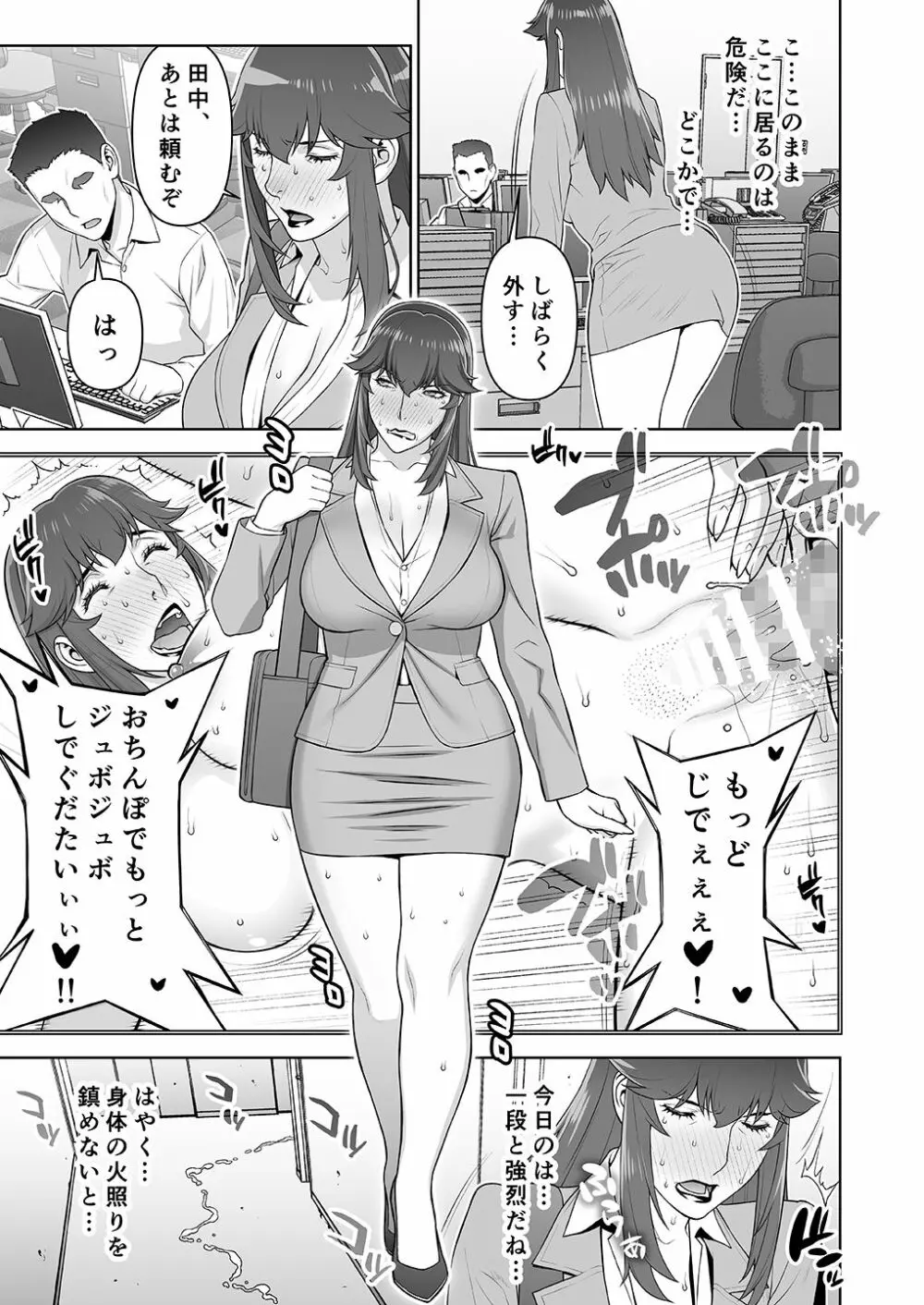 女警部 岩上志麻の日常 繰り返される淫靡な記憶 - page10