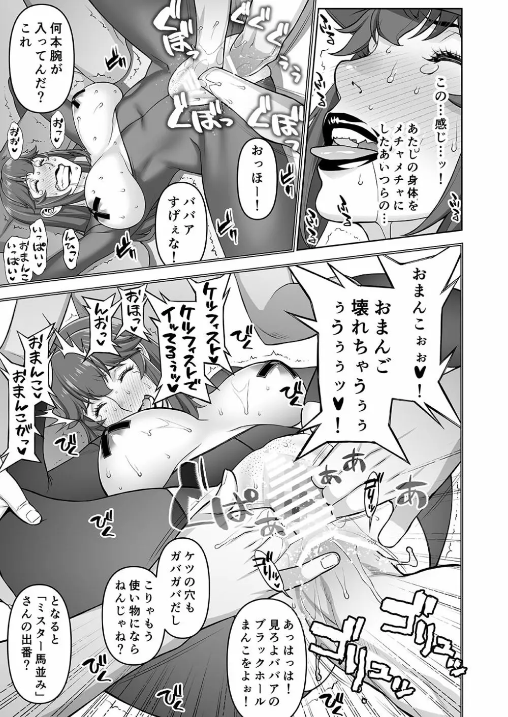 女警部 岩上志麻の日常 繰り返される淫靡な記憶 - page20