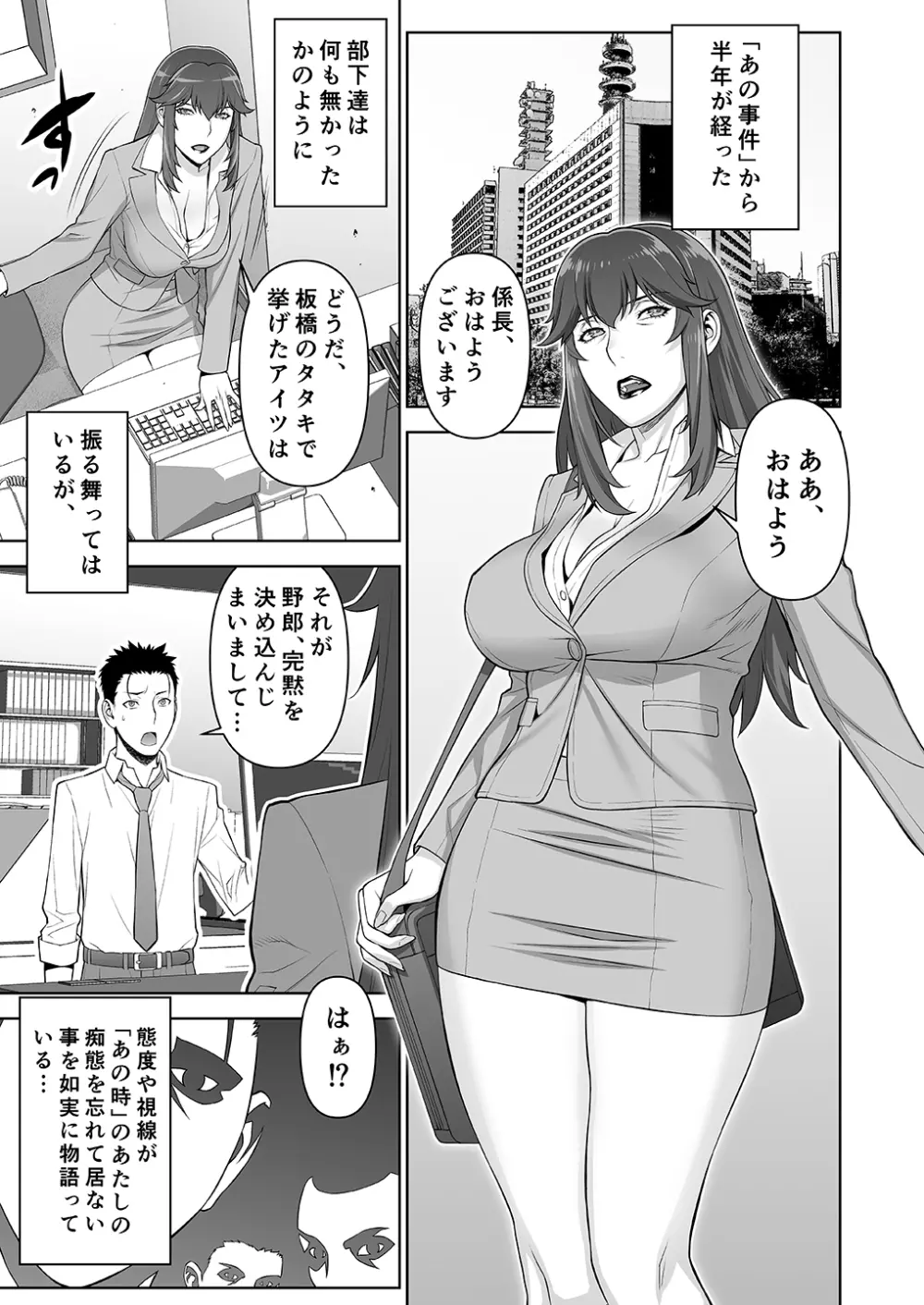 女警部 岩上志麻の日常 繰り返される淫靡な記憶 - page4