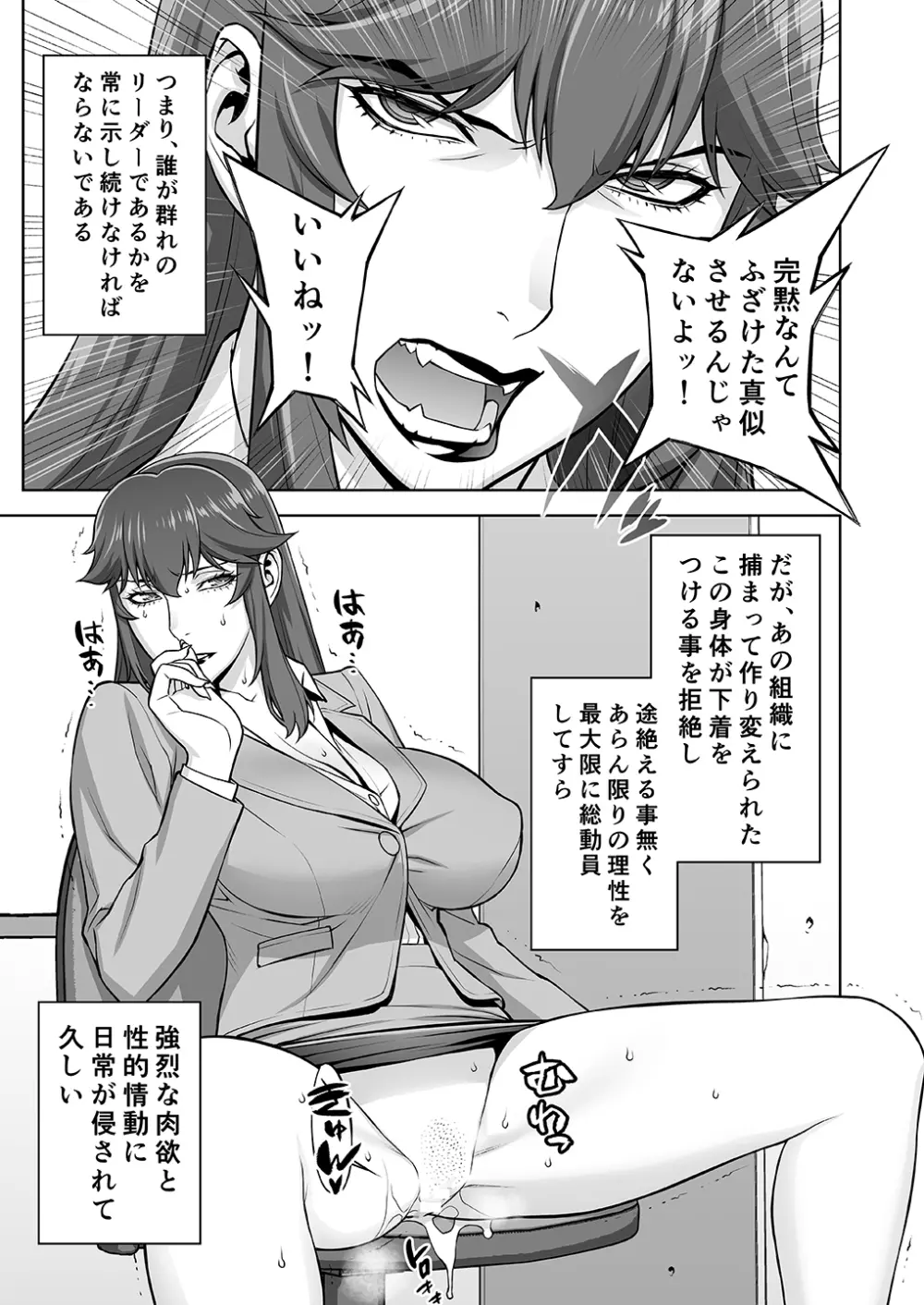 女警部 岩上志麻の日常 繰り返される淫靡な記憶 - page6