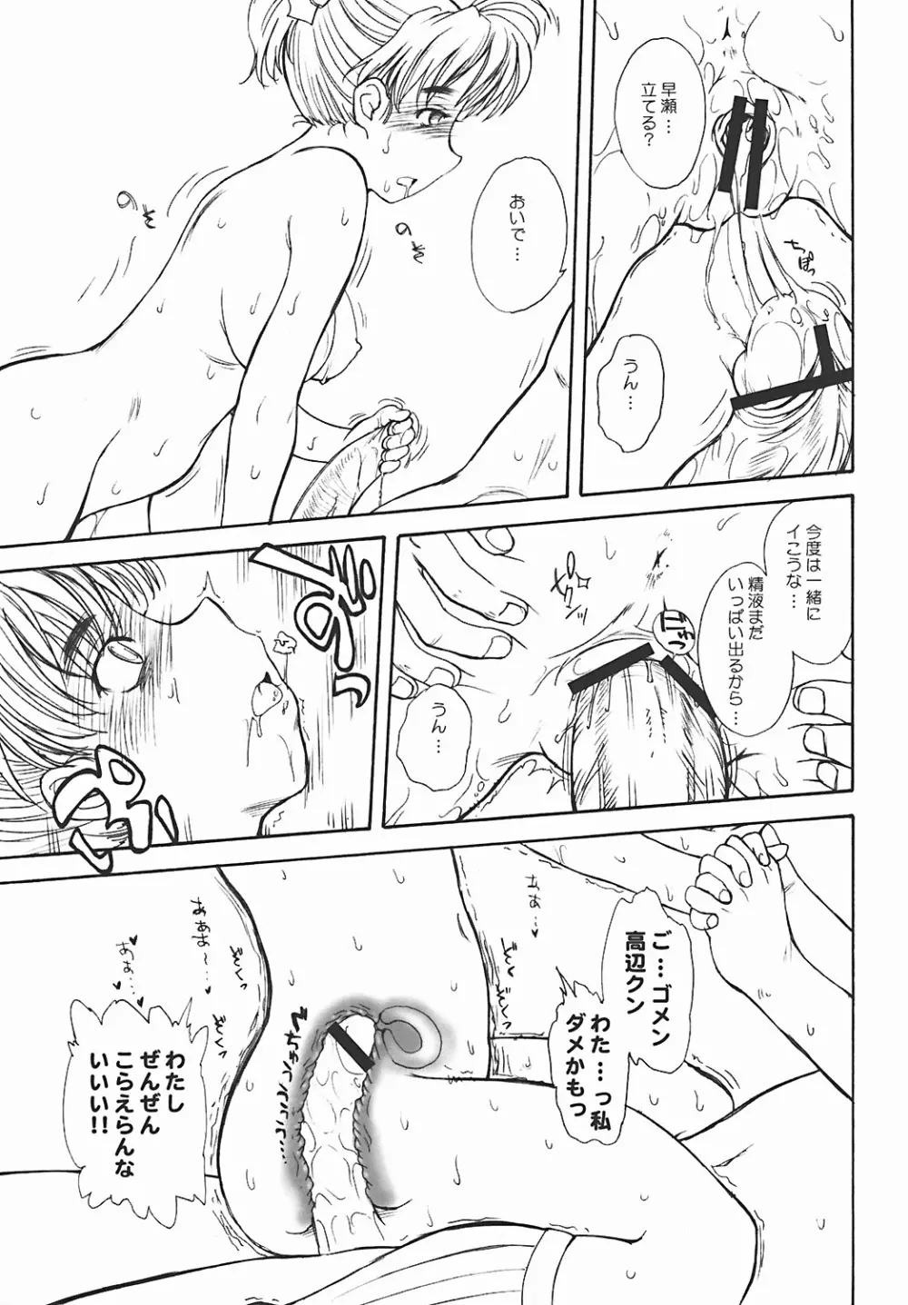 SUMMER NUDE ～サマーヌード～ - page29