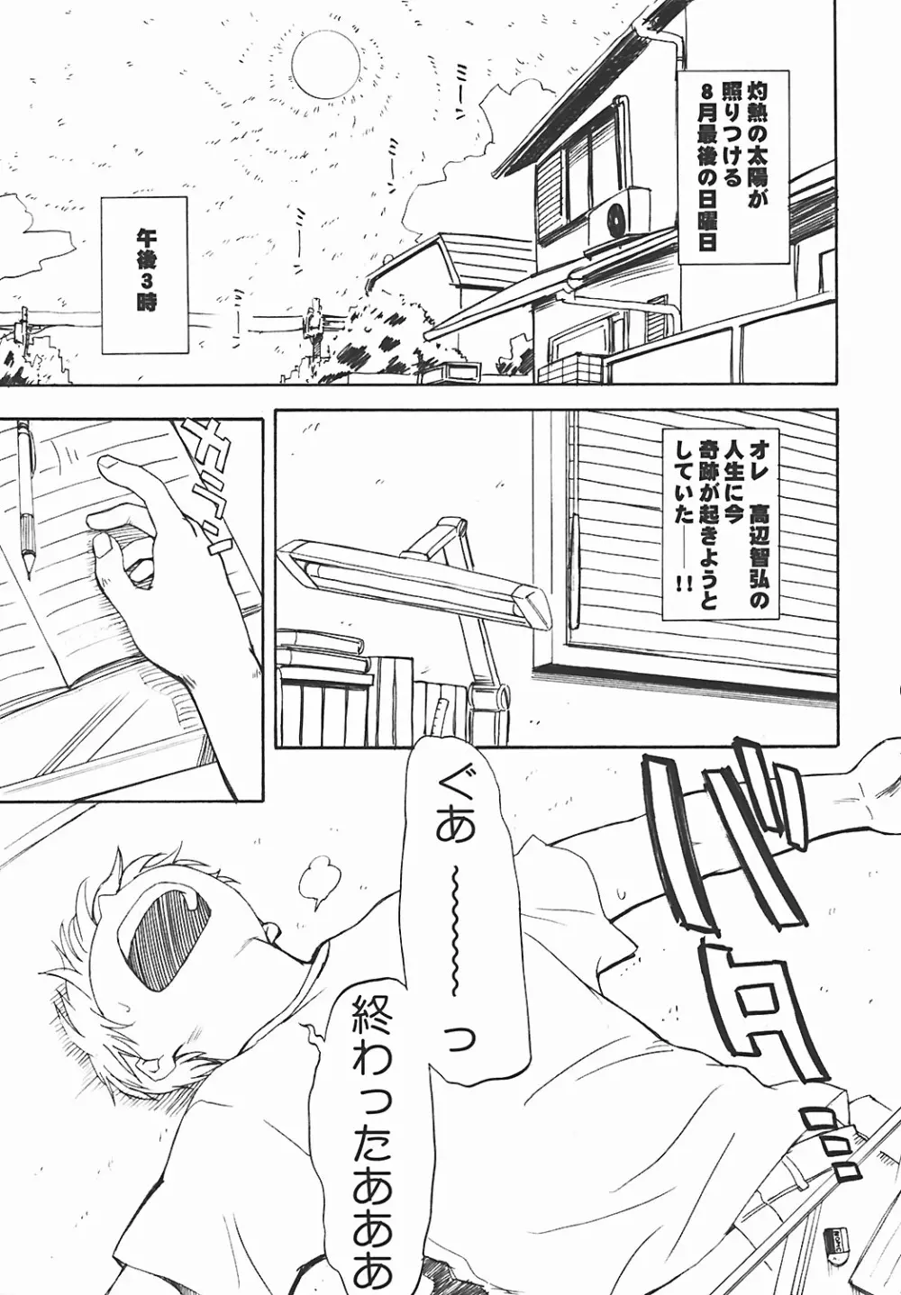 SUMMER NUDE ～サマーヌード～ - page5