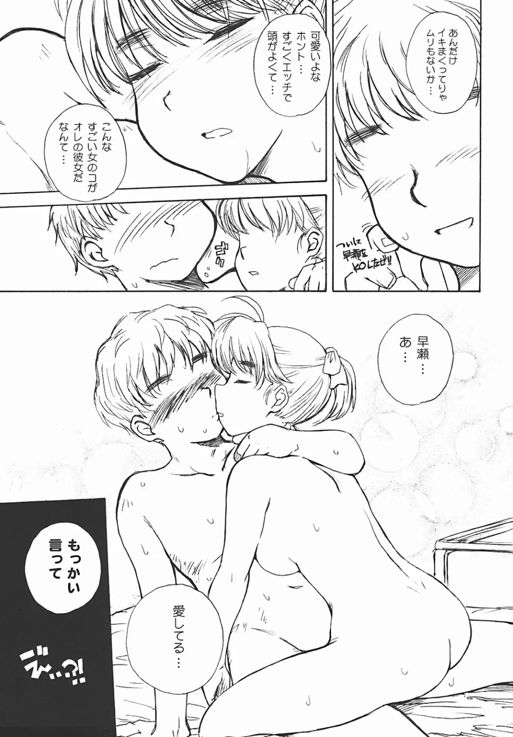 SUMMER NUDE ～サマーヌード～ - page61