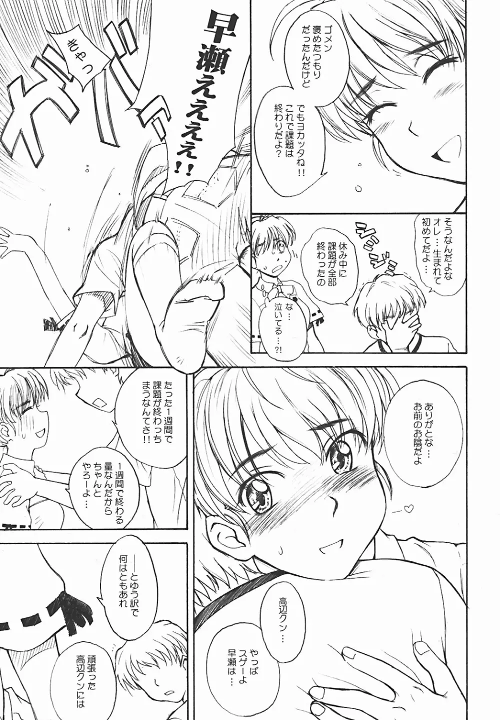 SUMMER NUDE ～サマーヌード～ - page7