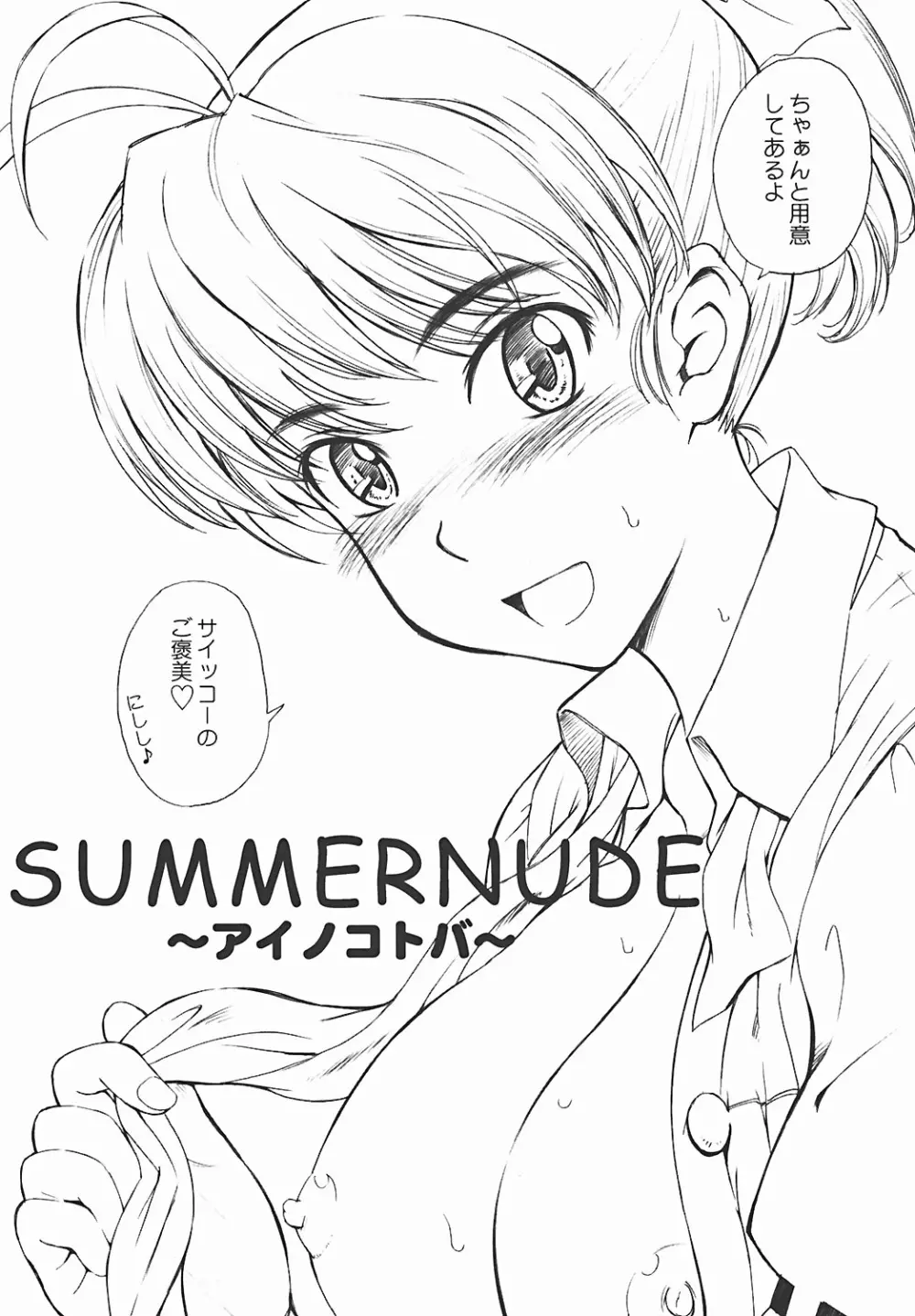 SUMMER NUDE ～サマーヌード～ - page8