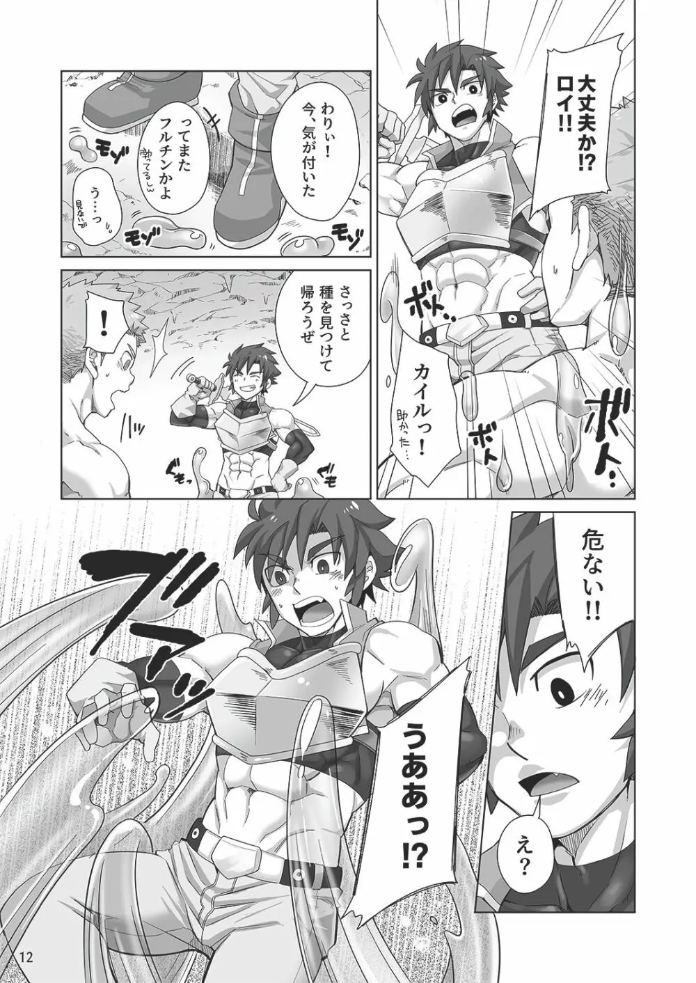 新米騎士の霊薬調達 - page11