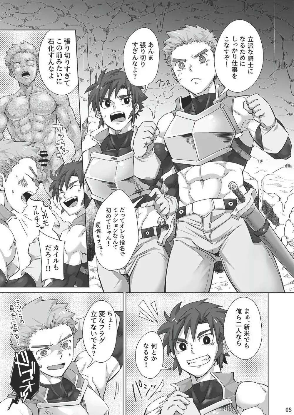 新米騎士の霊薬調達 - page4