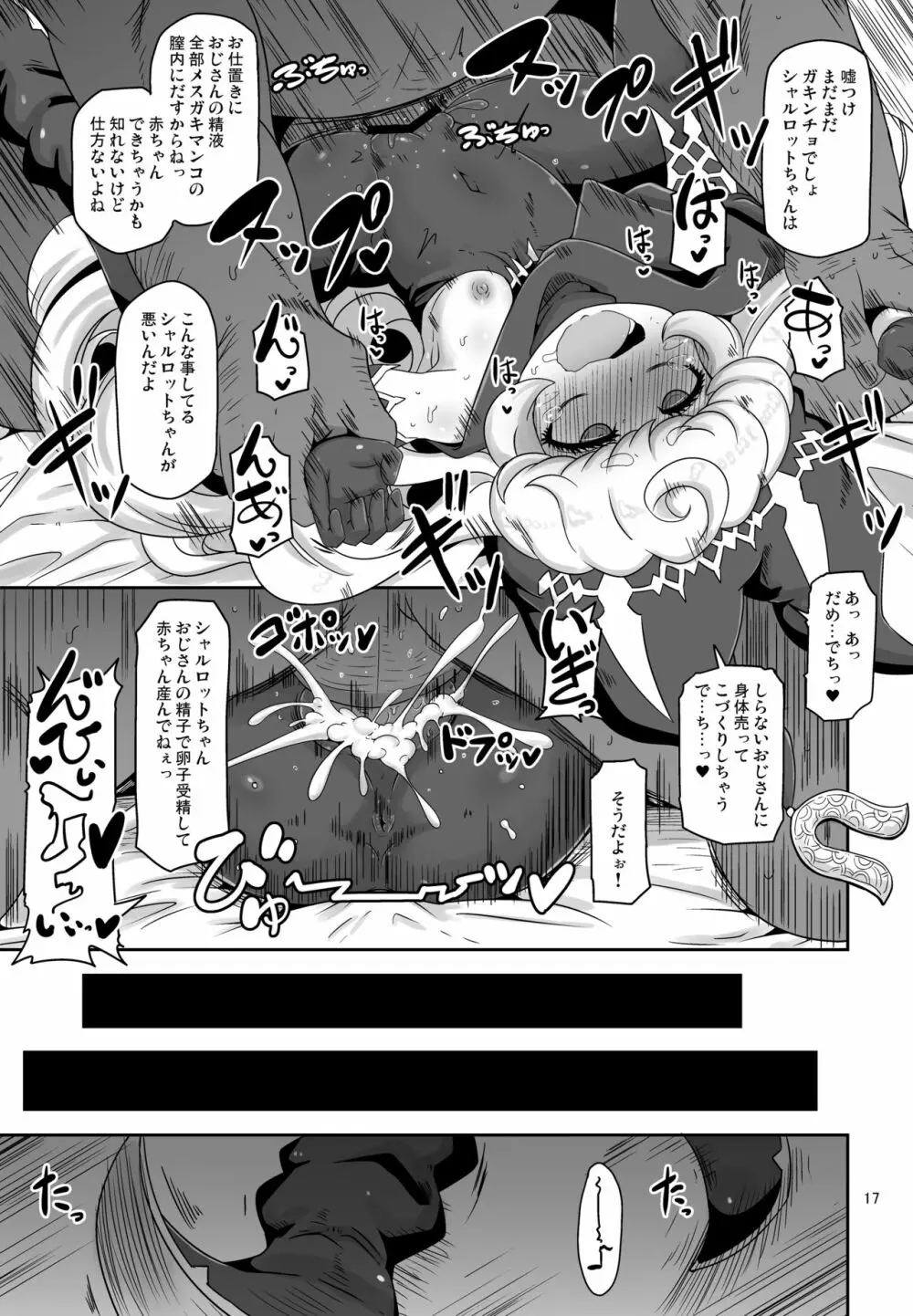 ままぽてぽてぽんぽん - page17