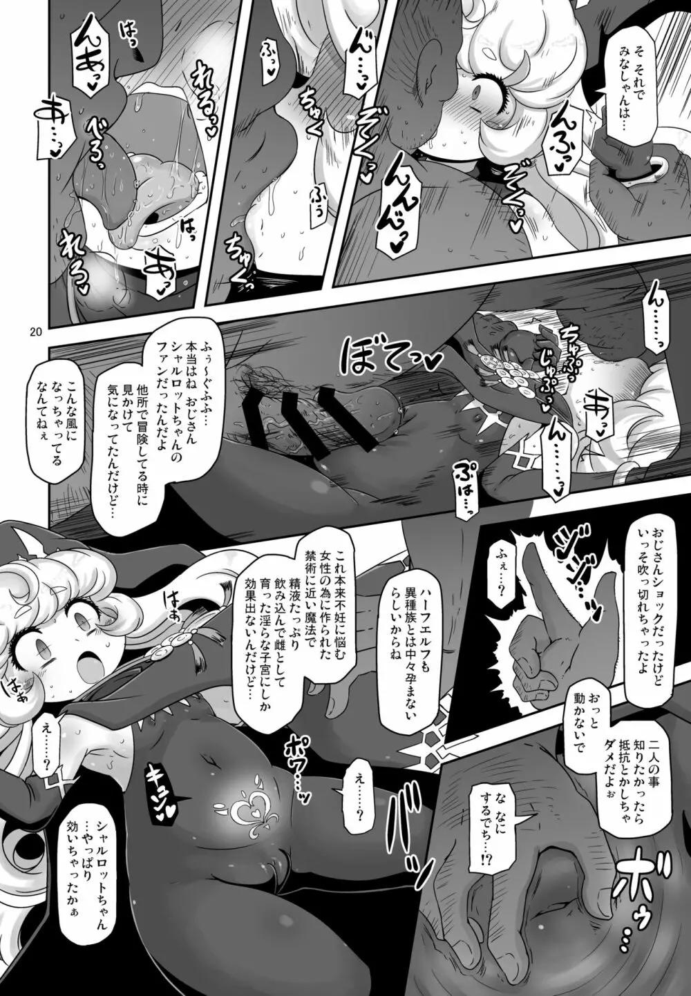 ままぽてぽてぽんぽん - page20