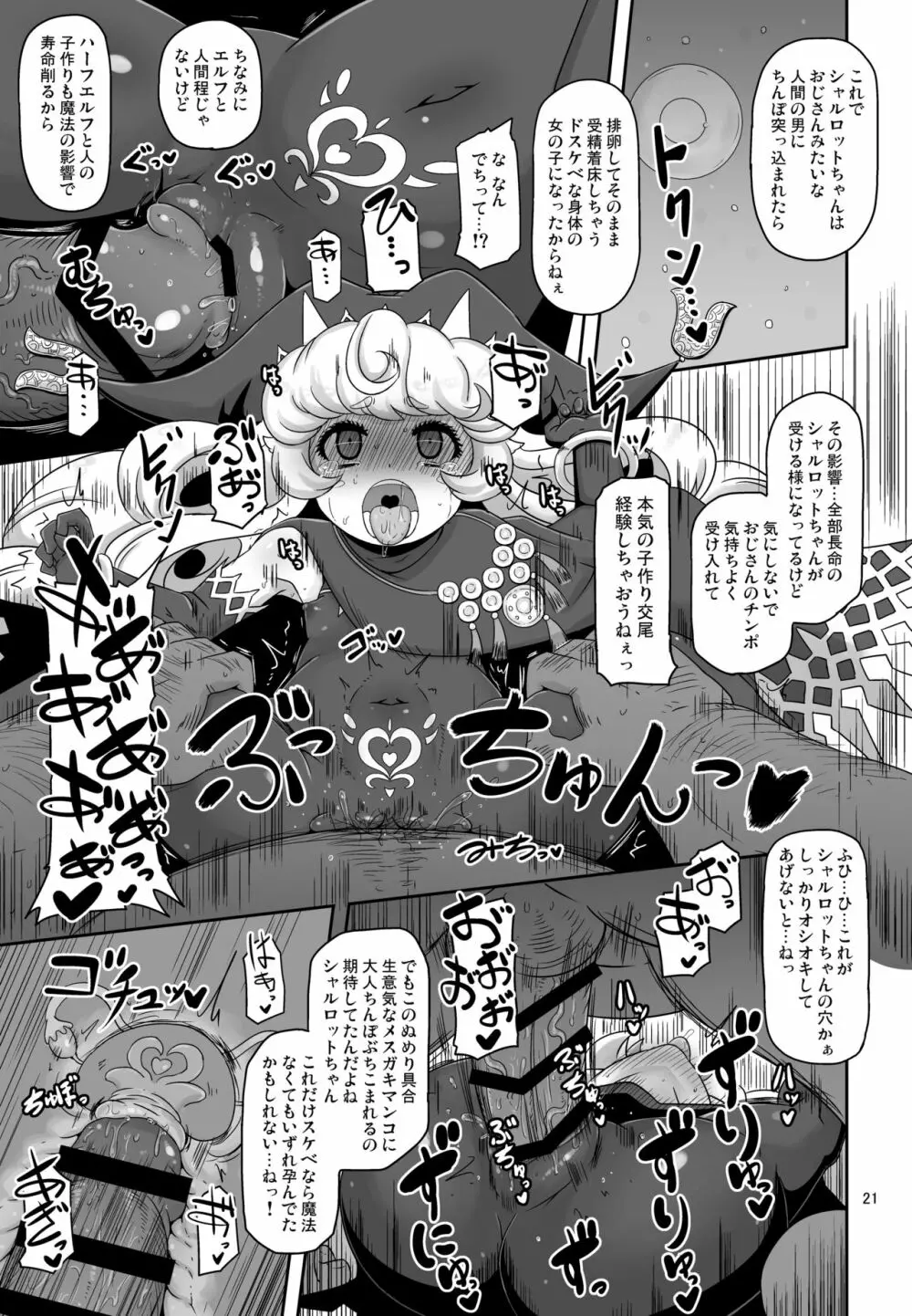 ままぽてぽてぽんぽん - page21