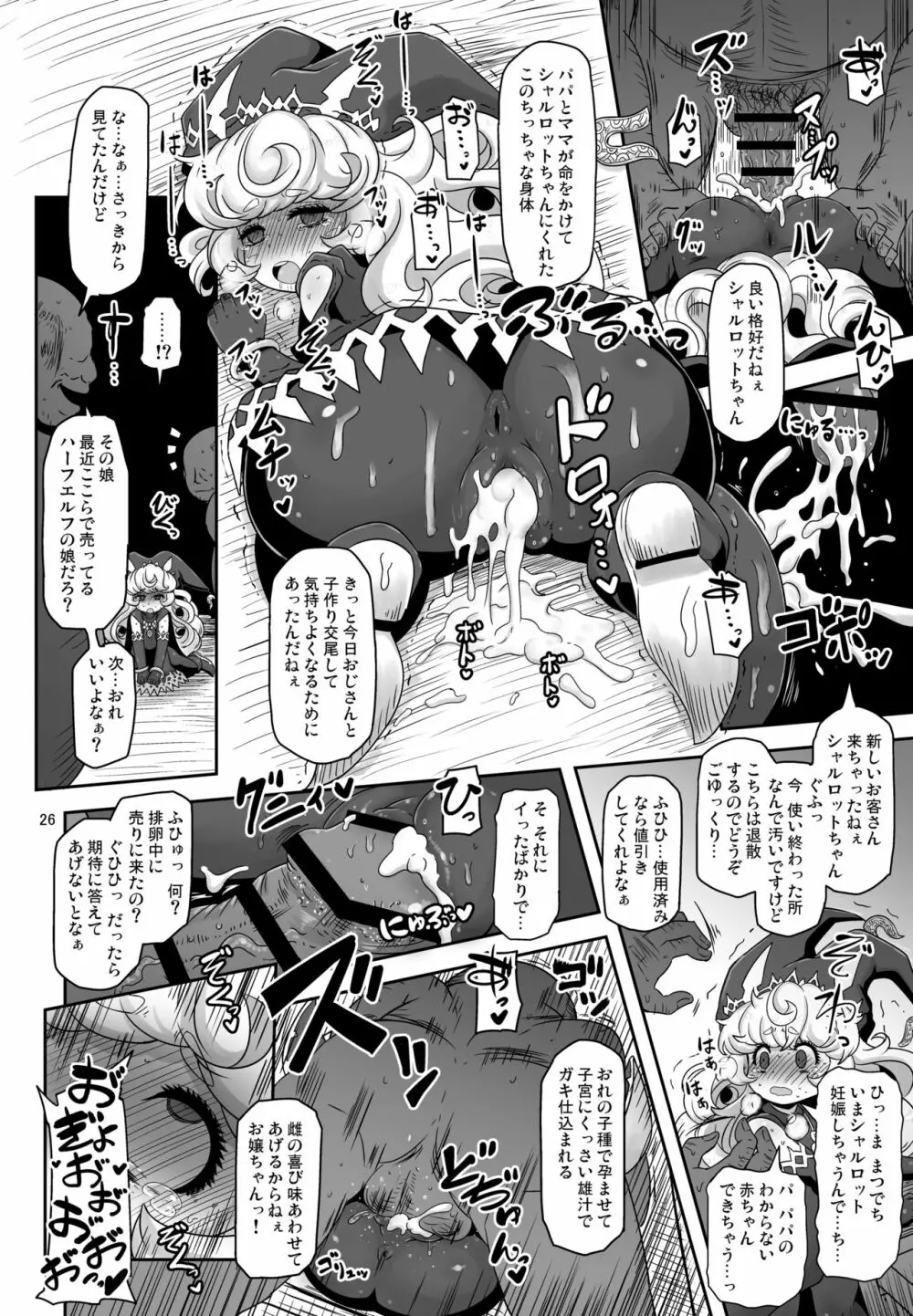 ままぽてぽてぽんぽん - page26