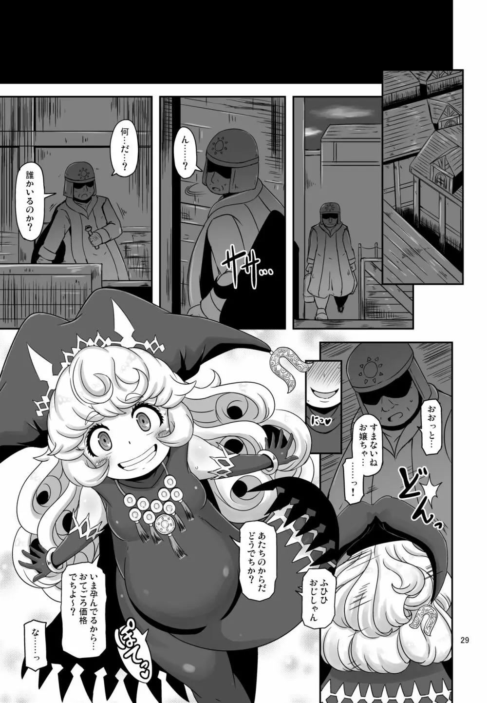 ままぽてぽてぽんぽん - page29