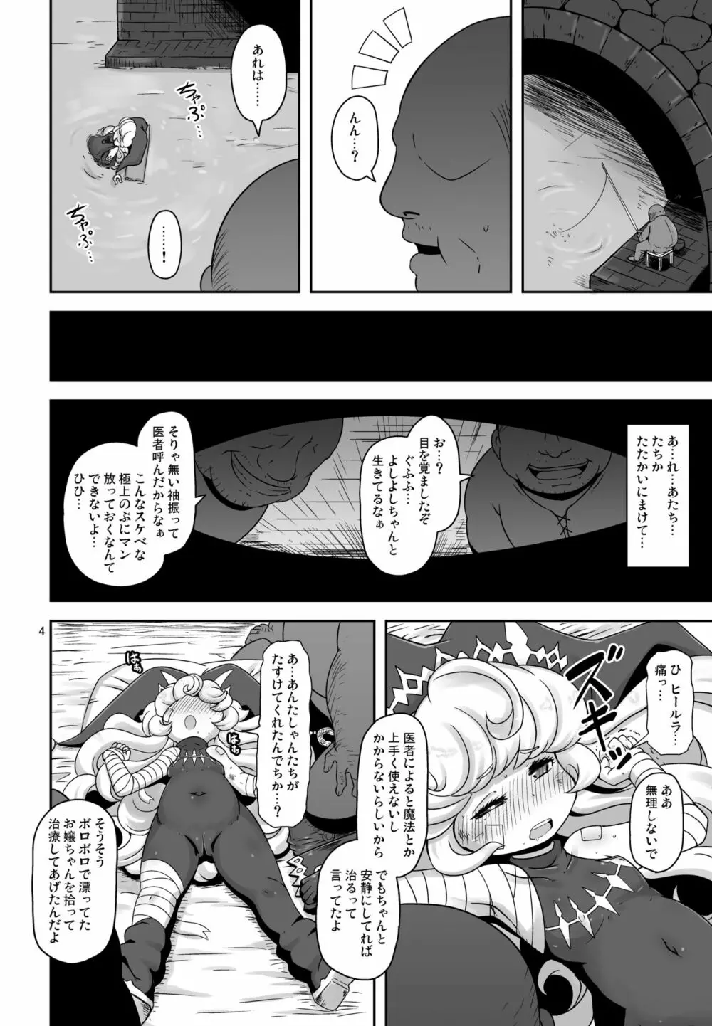 ままぽてぽてぽんぽん - page4