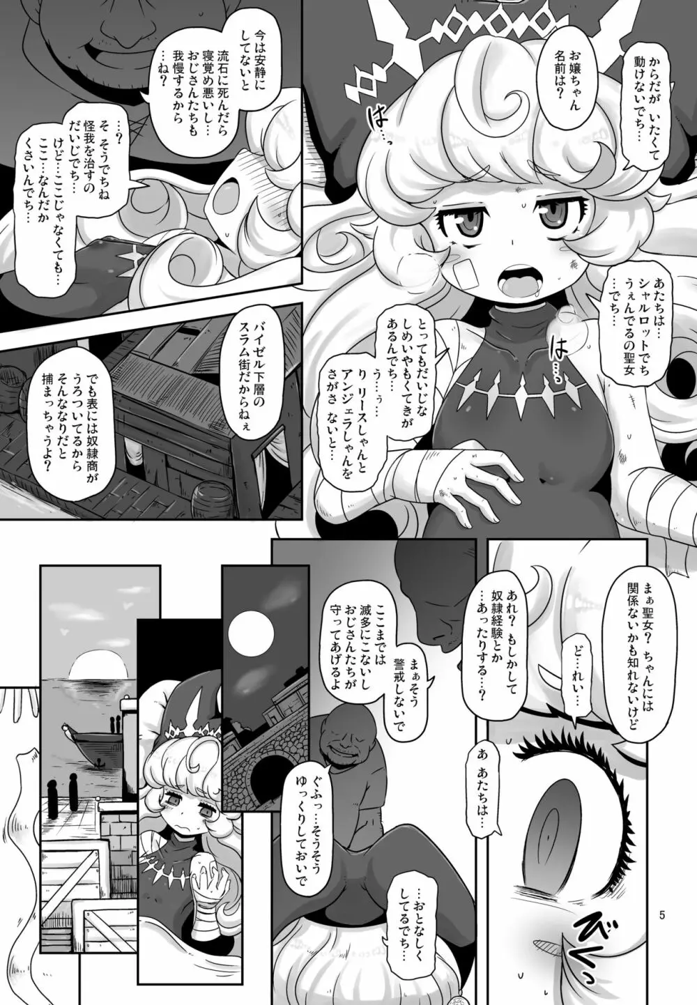 ままぽてぽてぽんぽん - page5