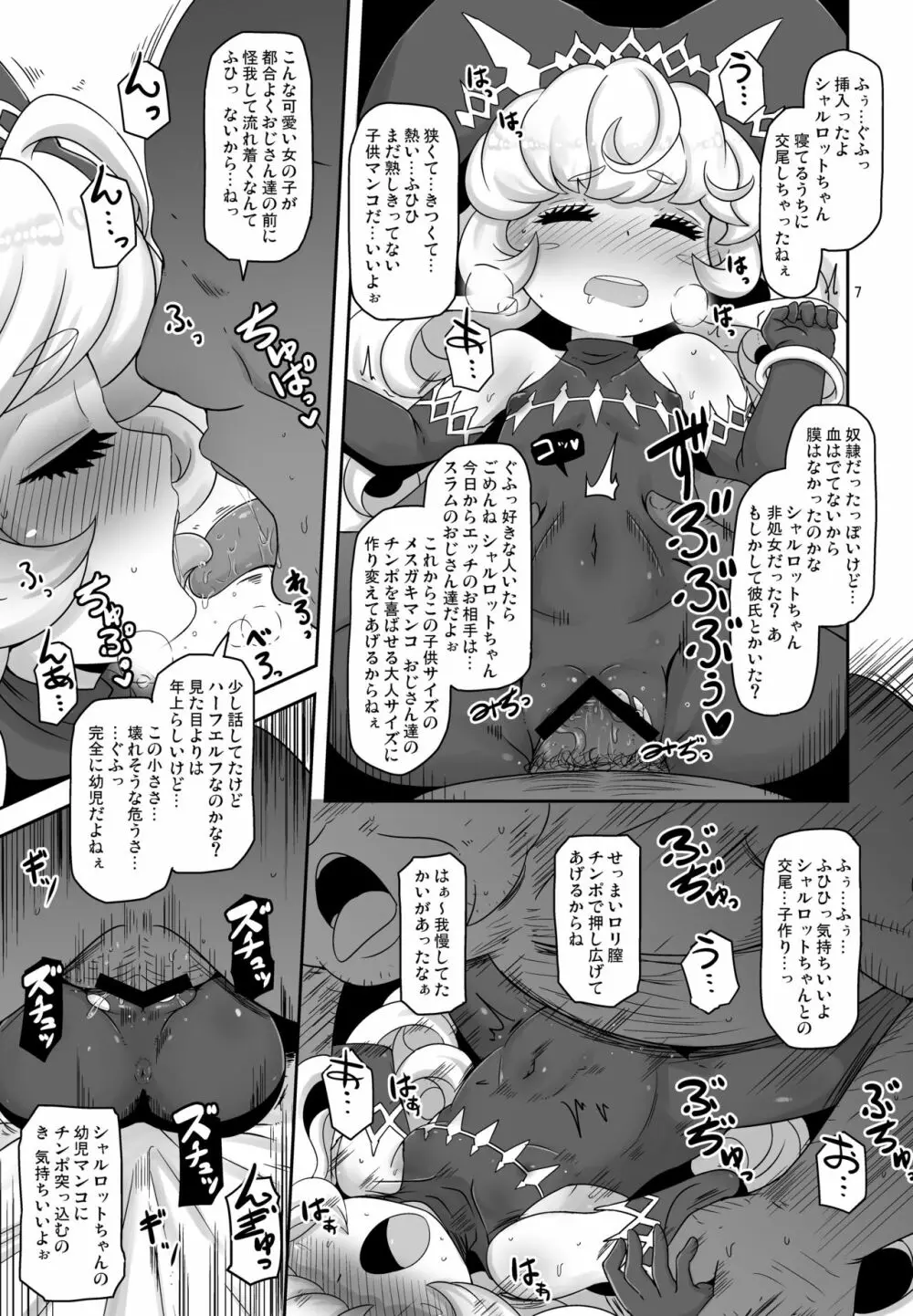 ままぽてぽてぽんぽん - page7