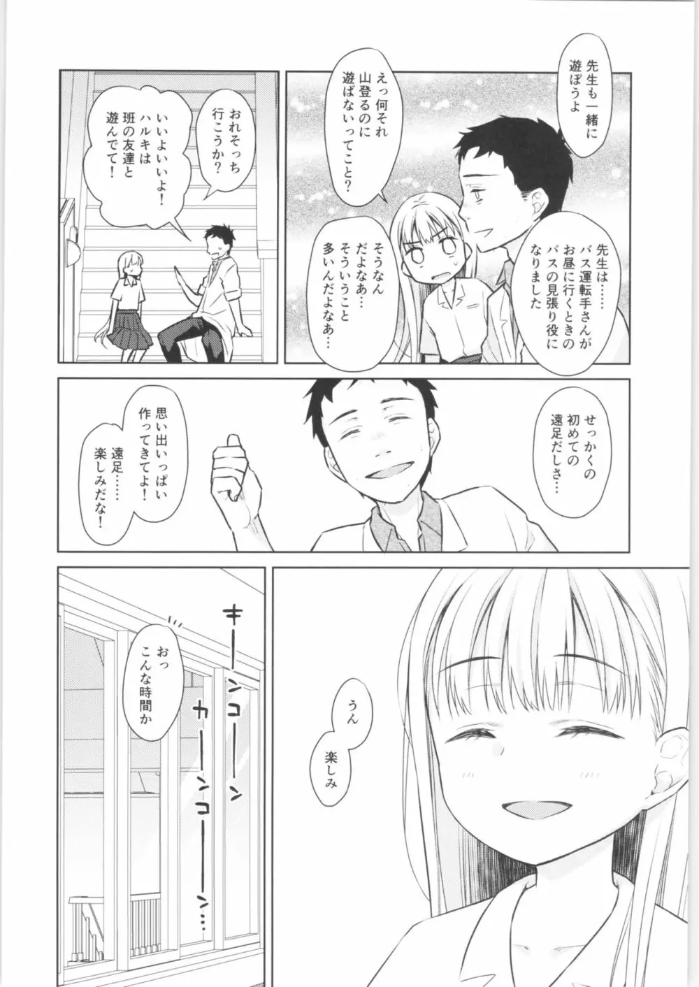 TS少女ハルキくん 3 - page11