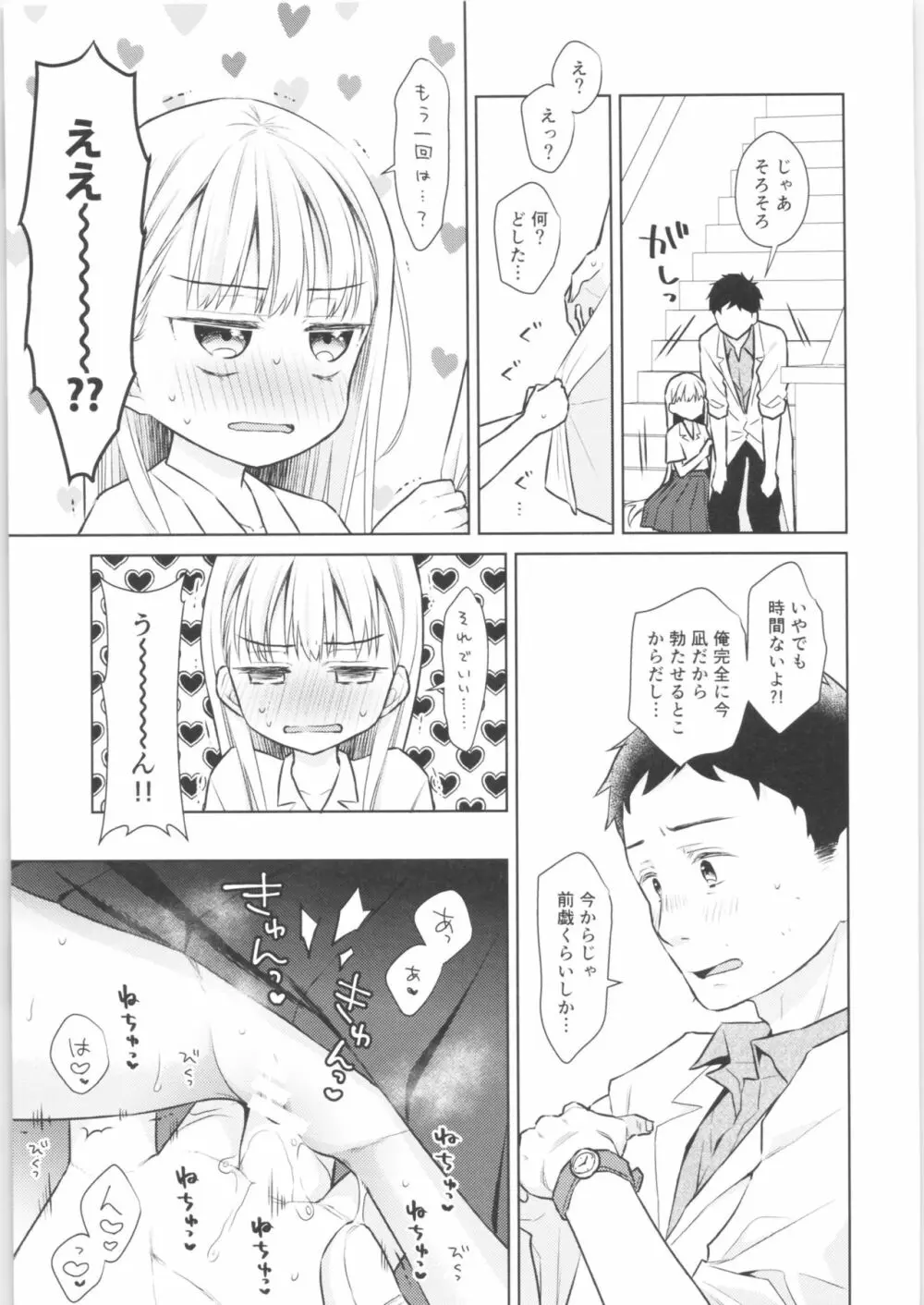 TS少女ハルキくん 3 - page12