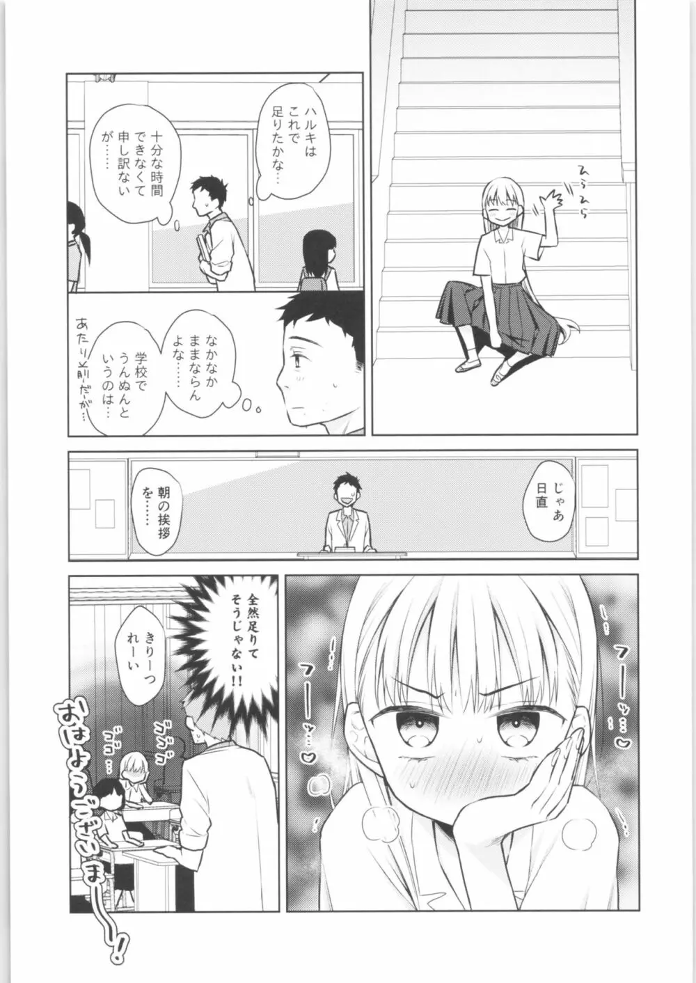 TS少女ハルキくん 3 - page18