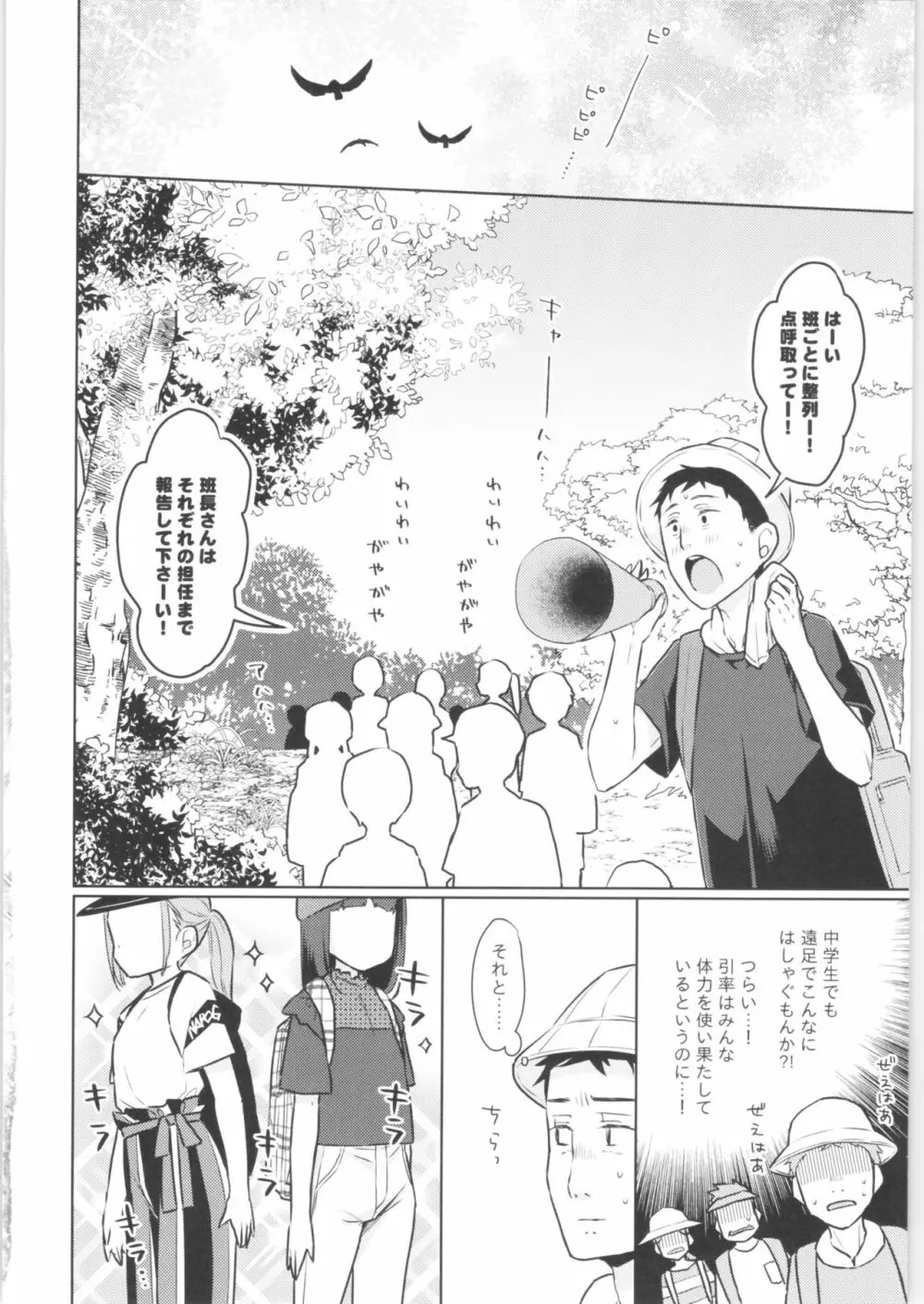 TS少女ハルキくん 3 - page19