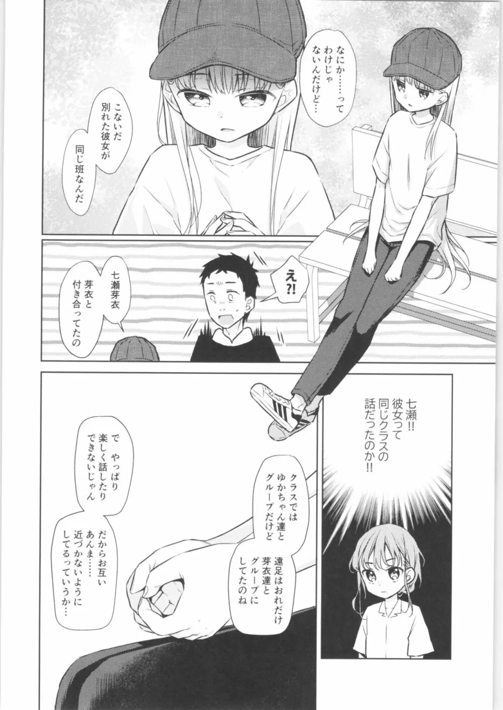 TS少女ハルキくん 3 - page25