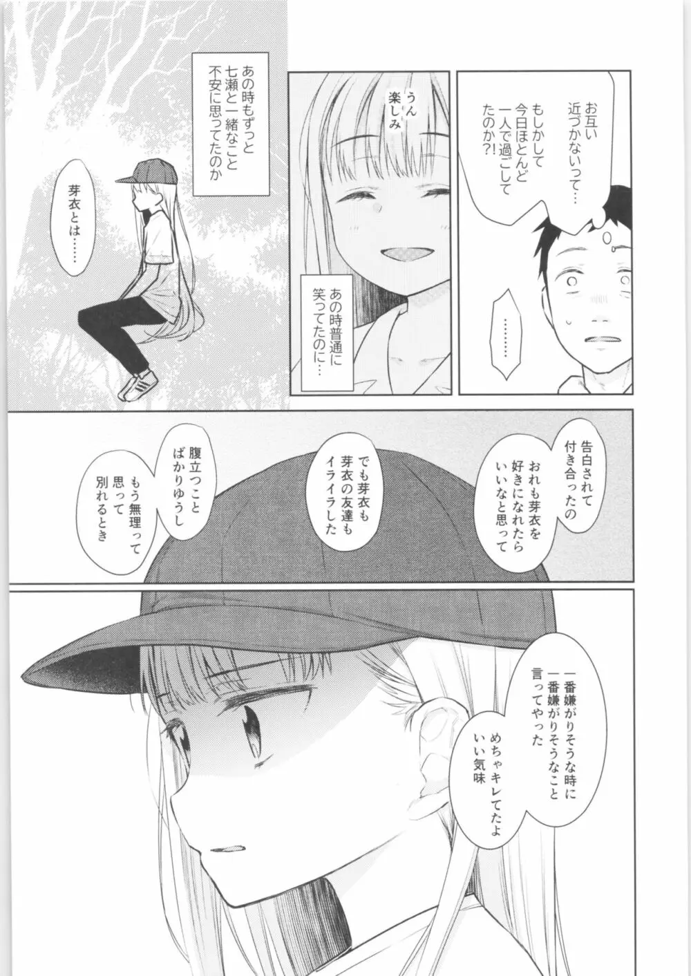 TS少女ハルキくん 3 - page26